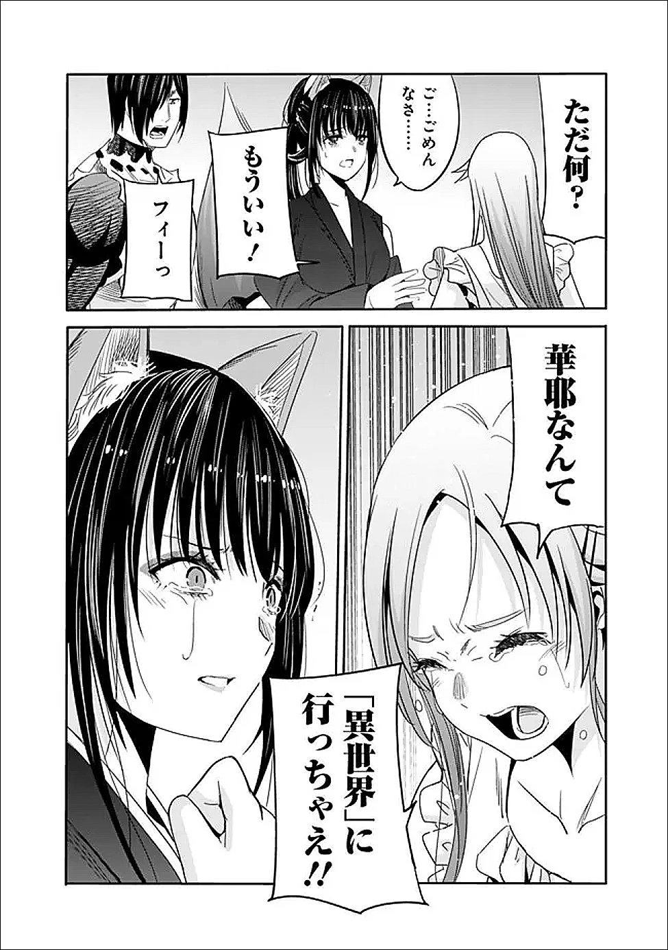 裏切られたSランク冒険者の俺は、愛する奴隷の彼女らと共に奴隷だけのハーレムギルドを作る 第130話 - 16
