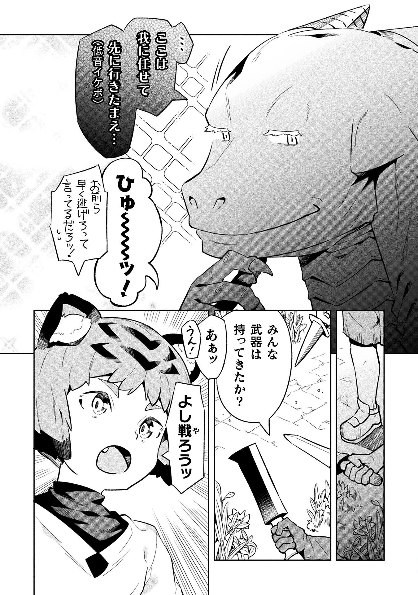ニートだけどハロワにいったら異世界につれてかれた 第71話 - 6