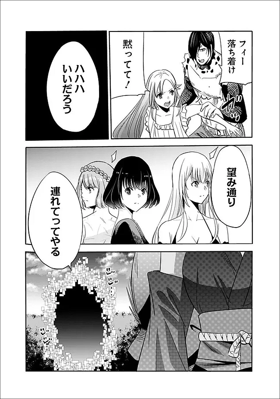 裏切られたSランク冒険者の俺は、愛する奴隷の彼女らと共に奴隷だけのハーレムギルドを作る 第130話 - 17