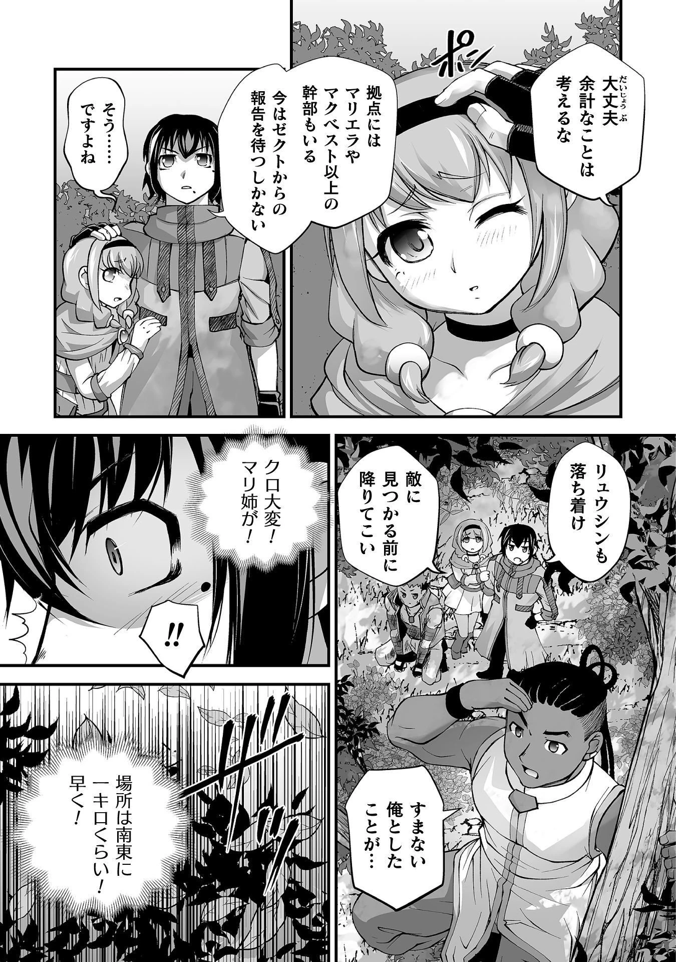 異世界で過ごす悪役ロールプレイ ～勇者より悪役が好きでもいいじゃないか～ 第12話 - 3