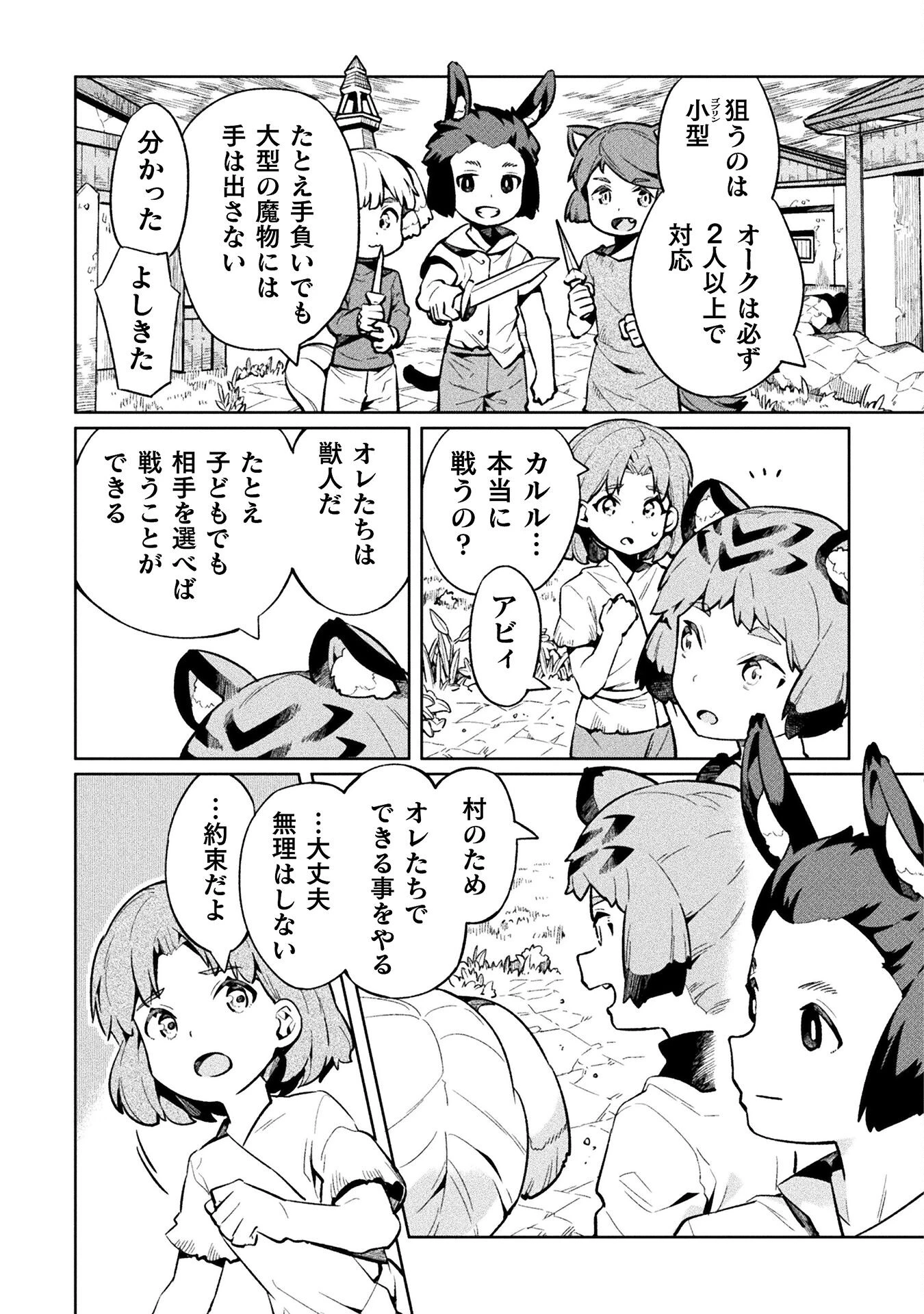 ニートだけどハロワにいったら異世界につれてかれた 第71話 - 7
