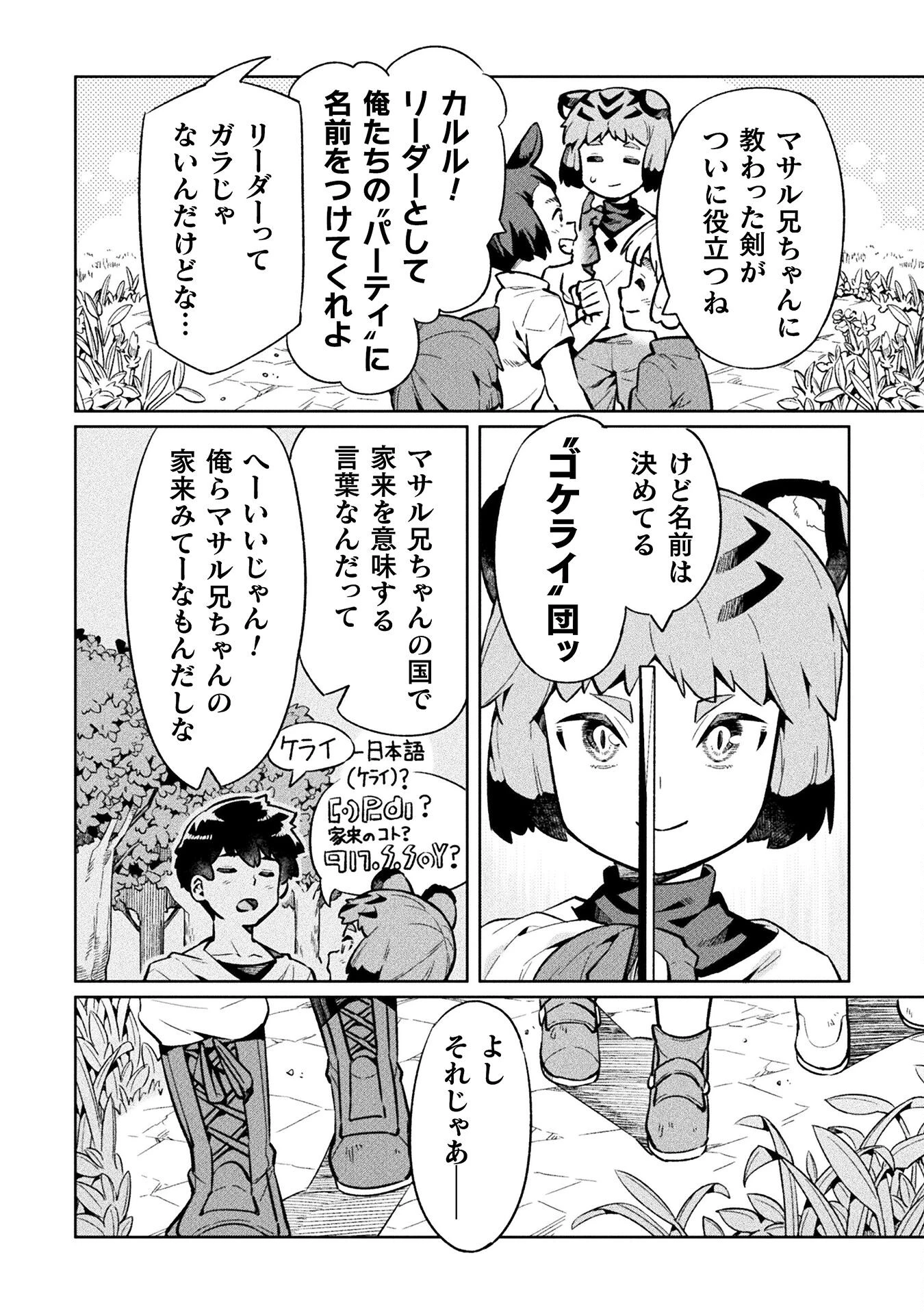 ニートだけどハロワにいったら異世界につれてかれた 第71話 - 8