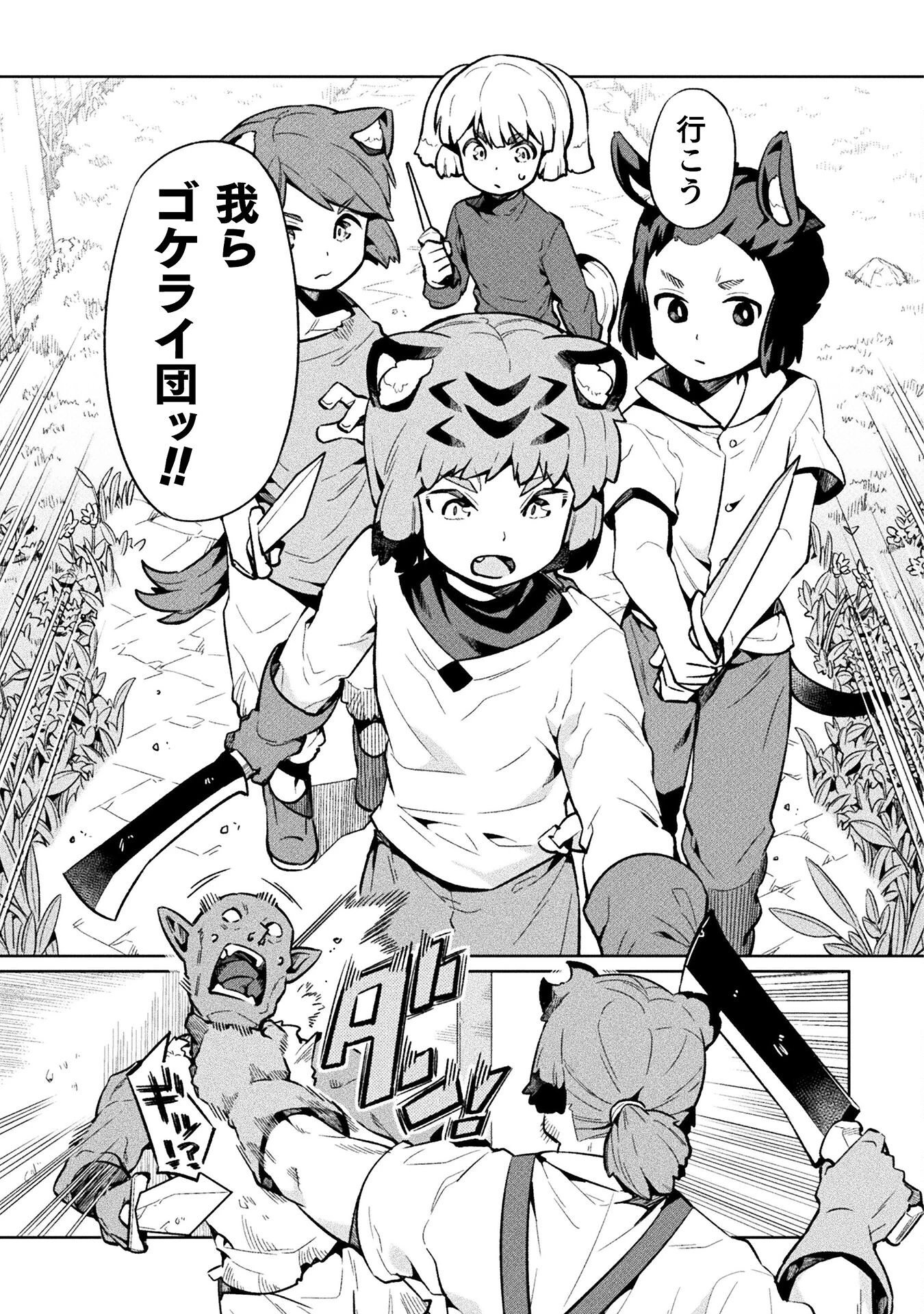 ニートだけどハロワにいったら異世界につれてかれた 第71話 - 9