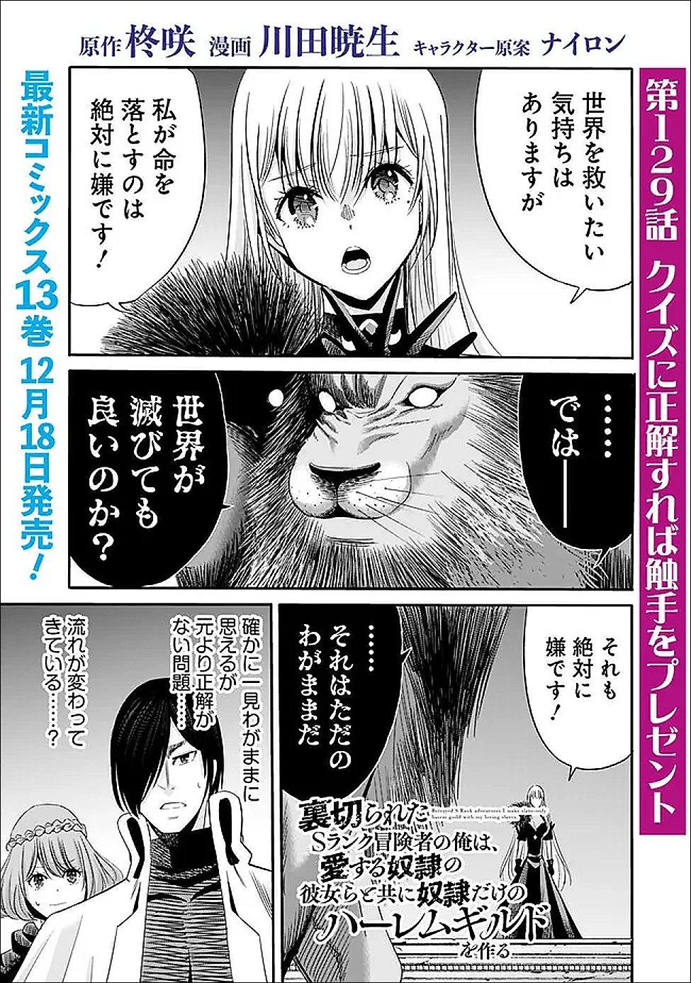 裏切られたSランク冒険者の俺は、愛する奴隷の彼女らと共に奴隷だけのハーレムギルドを作る 第129話 - 1