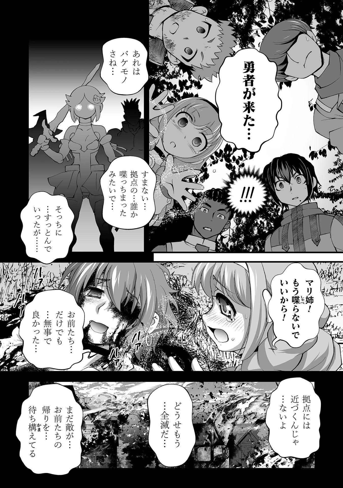 異世界で過ごす悪役ロールプレイ ～勇者より悪役が好きでもいいじゃないか～ 第12話 - 6