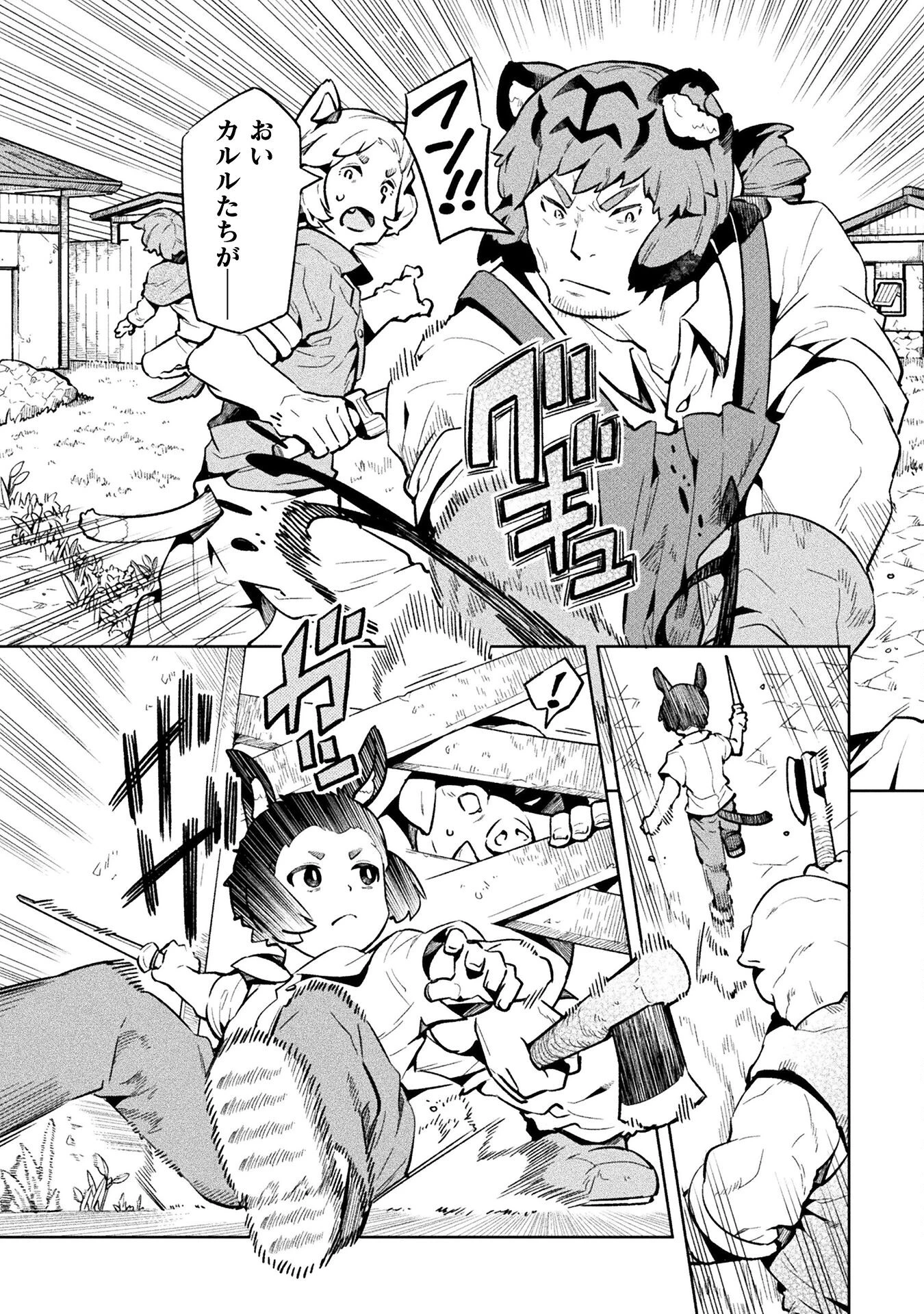 ニートだけどハロワにいったら異世界につれてかれた 第71話 - 10