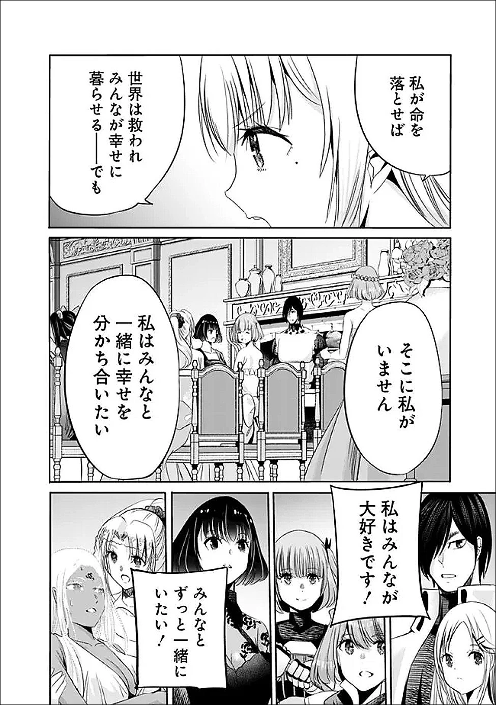 裏切られたSランク冒険者の俺は、愛する奴隷の彼女らと共に奴隷だけのハーレムギルドを作る 第129話 - 2