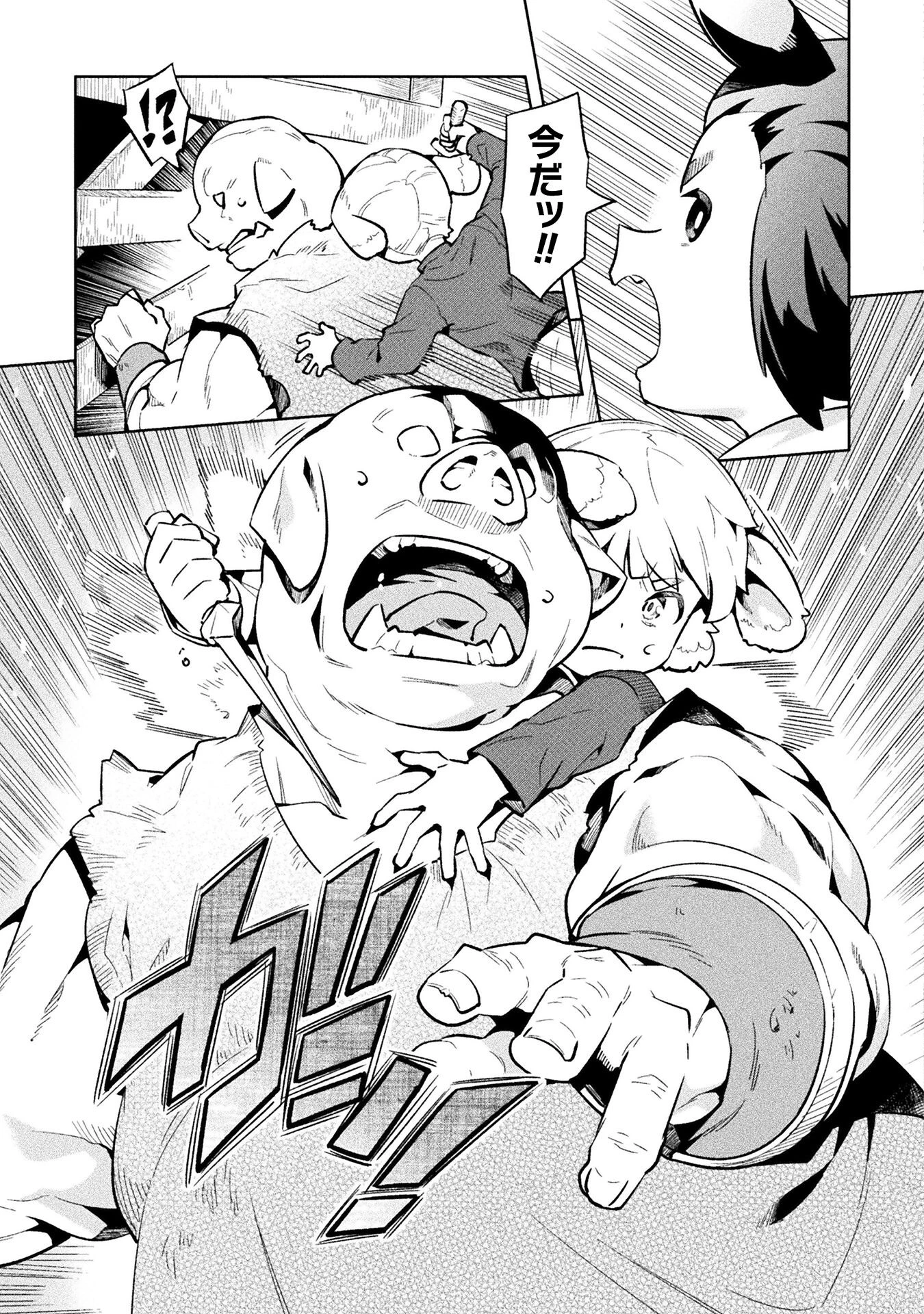 ニートだけどハロワにいったら異世界につれてかれた 第71話 - 11