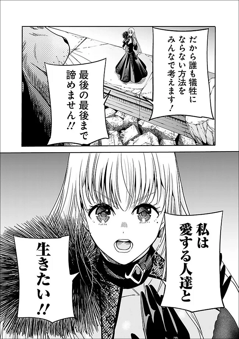 裏切られたSランク冒険者の俺は、愛する奴隷の彼女らと共に奴隷だけのハーレムギルドを作る 第129話 - 3