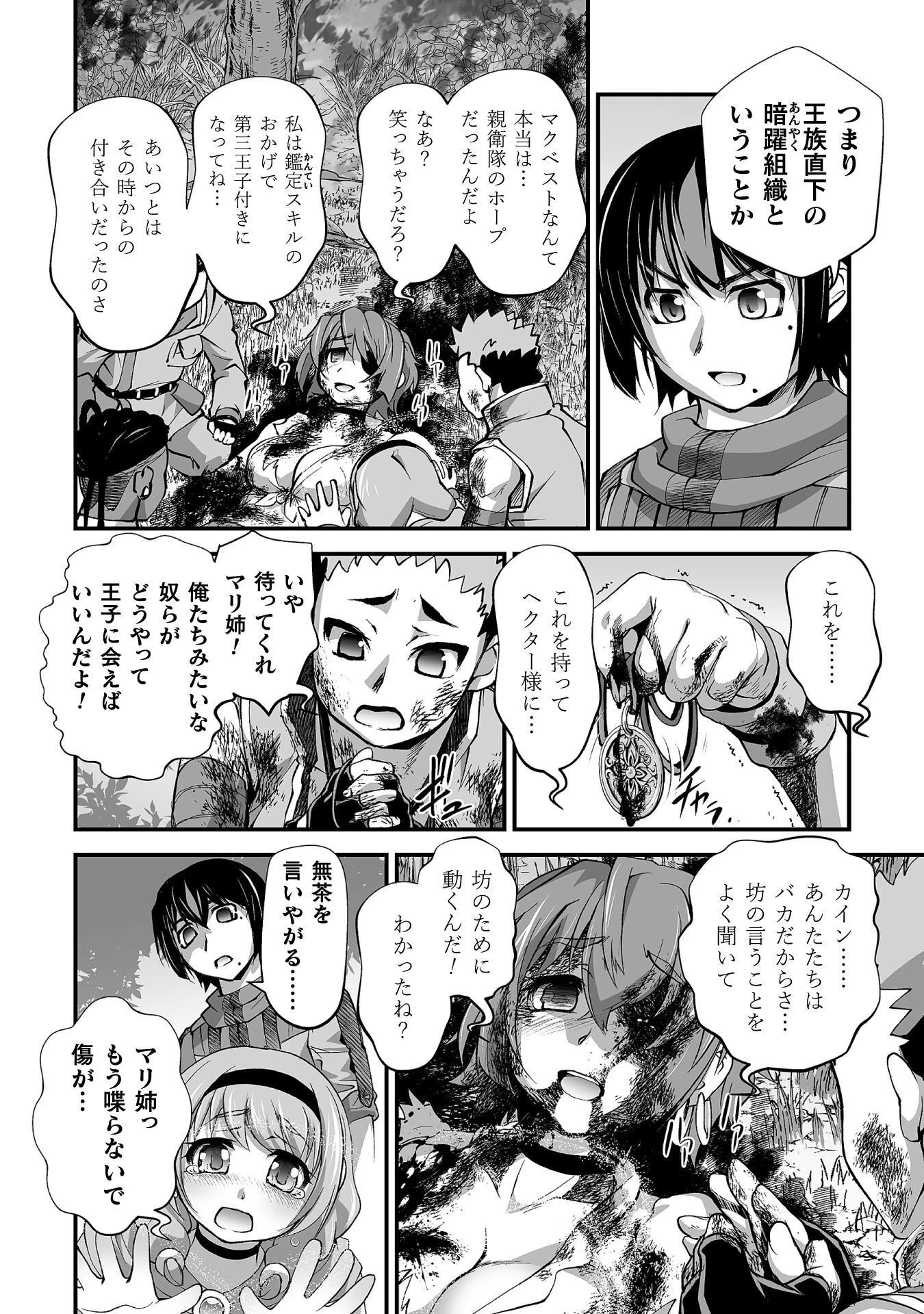 異世界で過ごす悪役ロールプレイ ～勇者より悪役が好きでもいいじゃないか～ 第12話 - 8