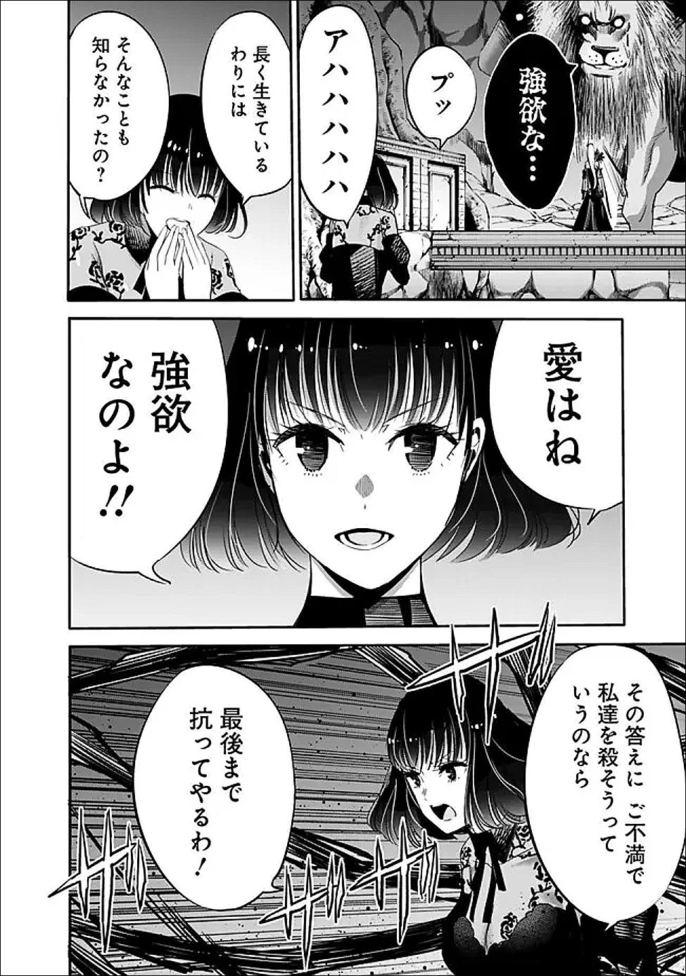 裏切られたSランク冒険者の俺は、愛する奴隷の彼女らと共に奴隷だけのハーレムギルドを作る 第129話 - 4