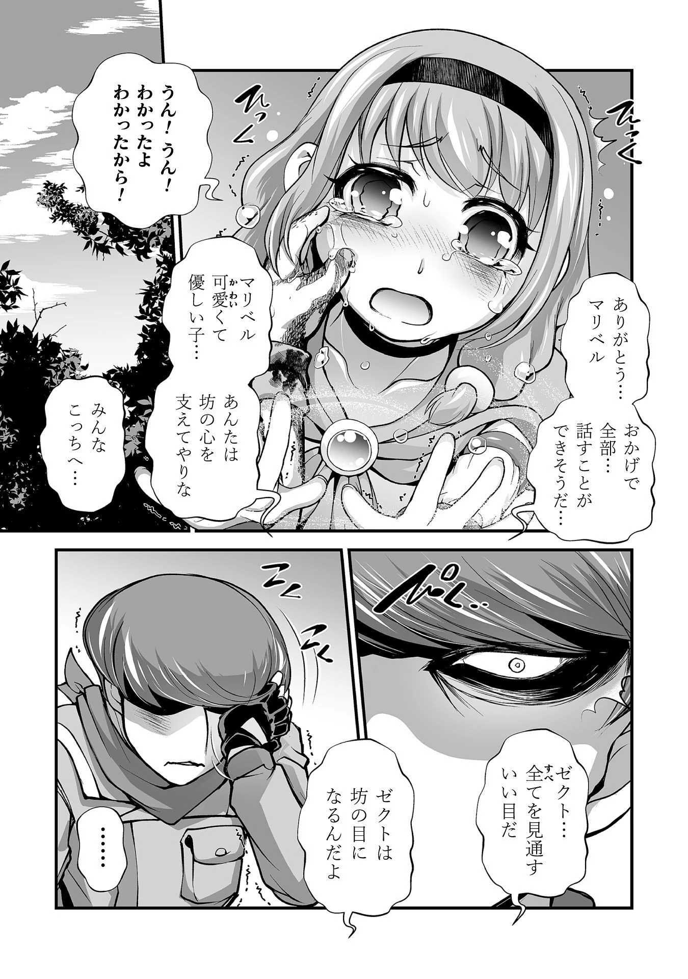 異世界で過ごす悪役ロールプレイ ～勇者より悪役が好きでもいいじゃないか～ 第12話 - 9