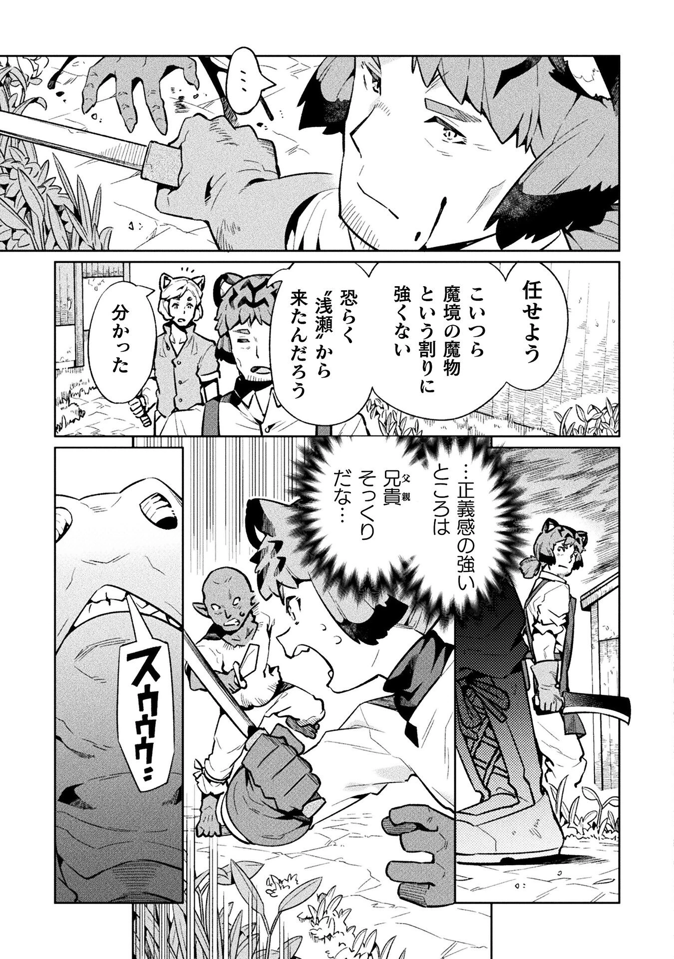ニートだけどハロワにいったら異世界につれてかれた 第71話 - 13