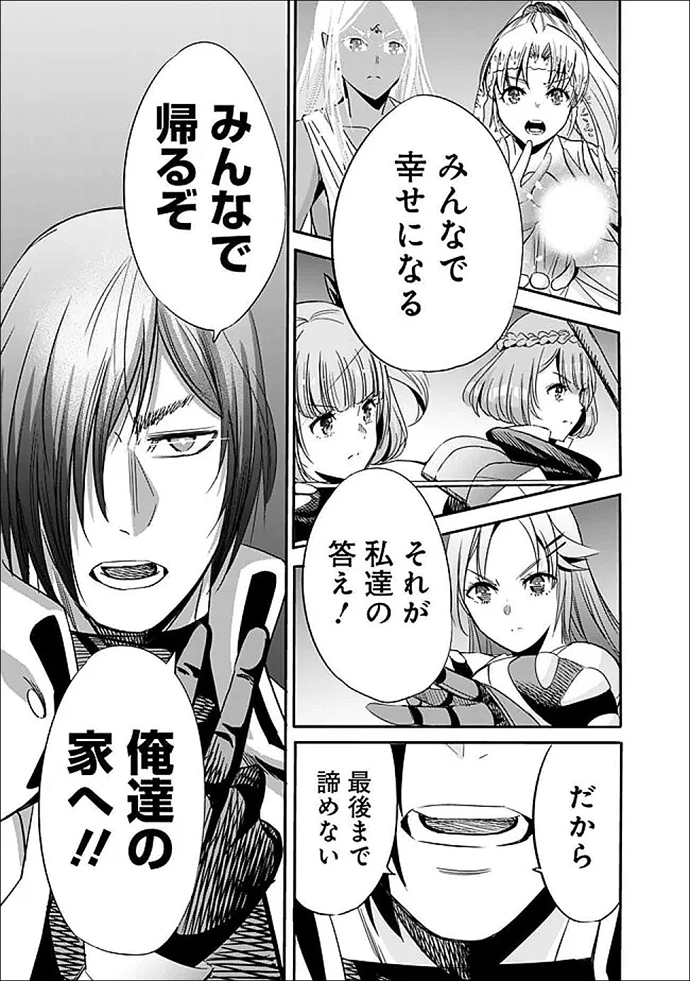 裏切られたSランク冒険者の俺は、愛する奴隷の彼女らと共に奴隷だけのハーレムギルドを作る 第129話 - 5