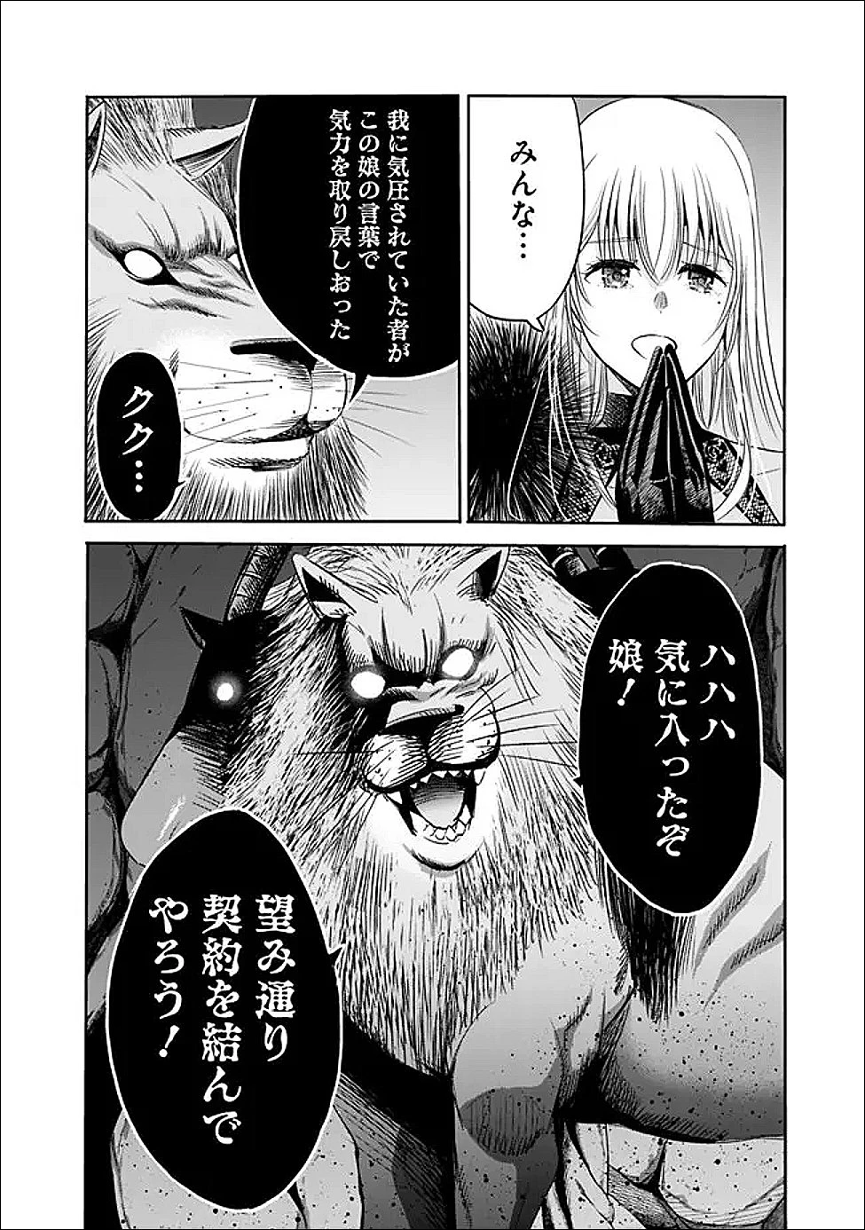 裏切られたSランク冒険者の俺は、愛する奴隷の彼女らと共に奴隷だけのハーレムギルドを作る 第129話 - 6