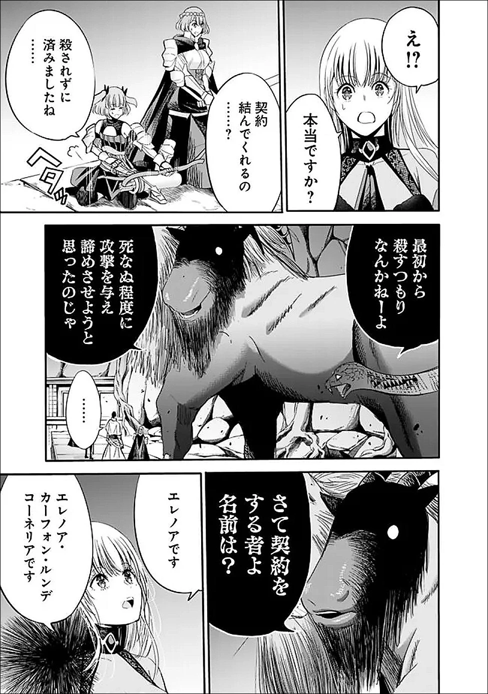 裏切られたSランク冒険者の俺は、愛する奴隷の彼女らと共に奴隷だけのハーレムギルドを作る 第129話 - 7