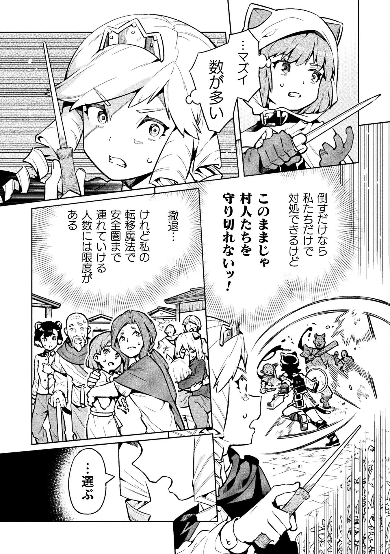 ニートだけどハロワにいったら異世界につれてかれた 第71話 - 15
