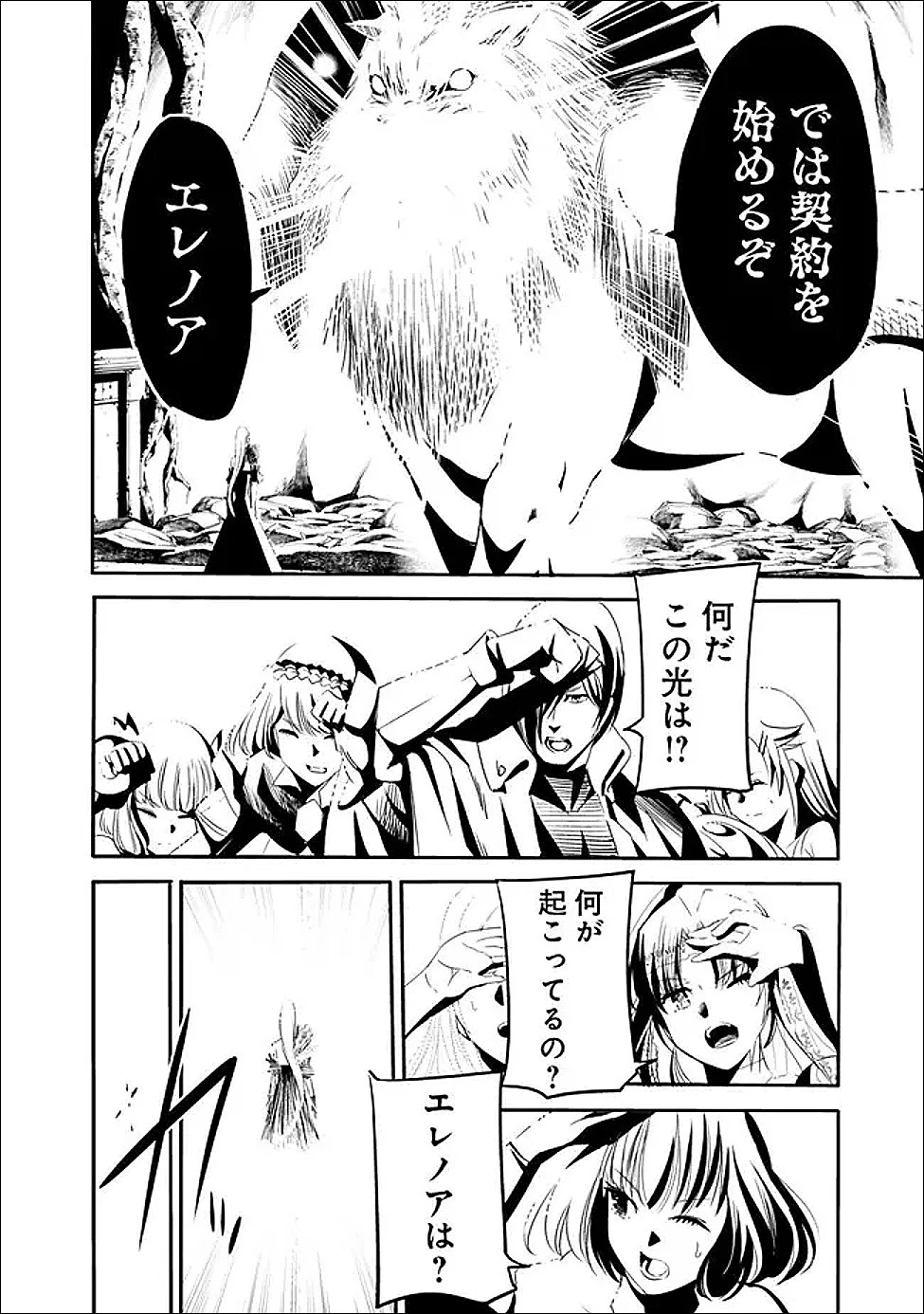 裏切られたSランク冒険者の俺は、愛する奴隷の彼女らと共に奴隷だけのハーレムギルドを作る 第129話 - 8