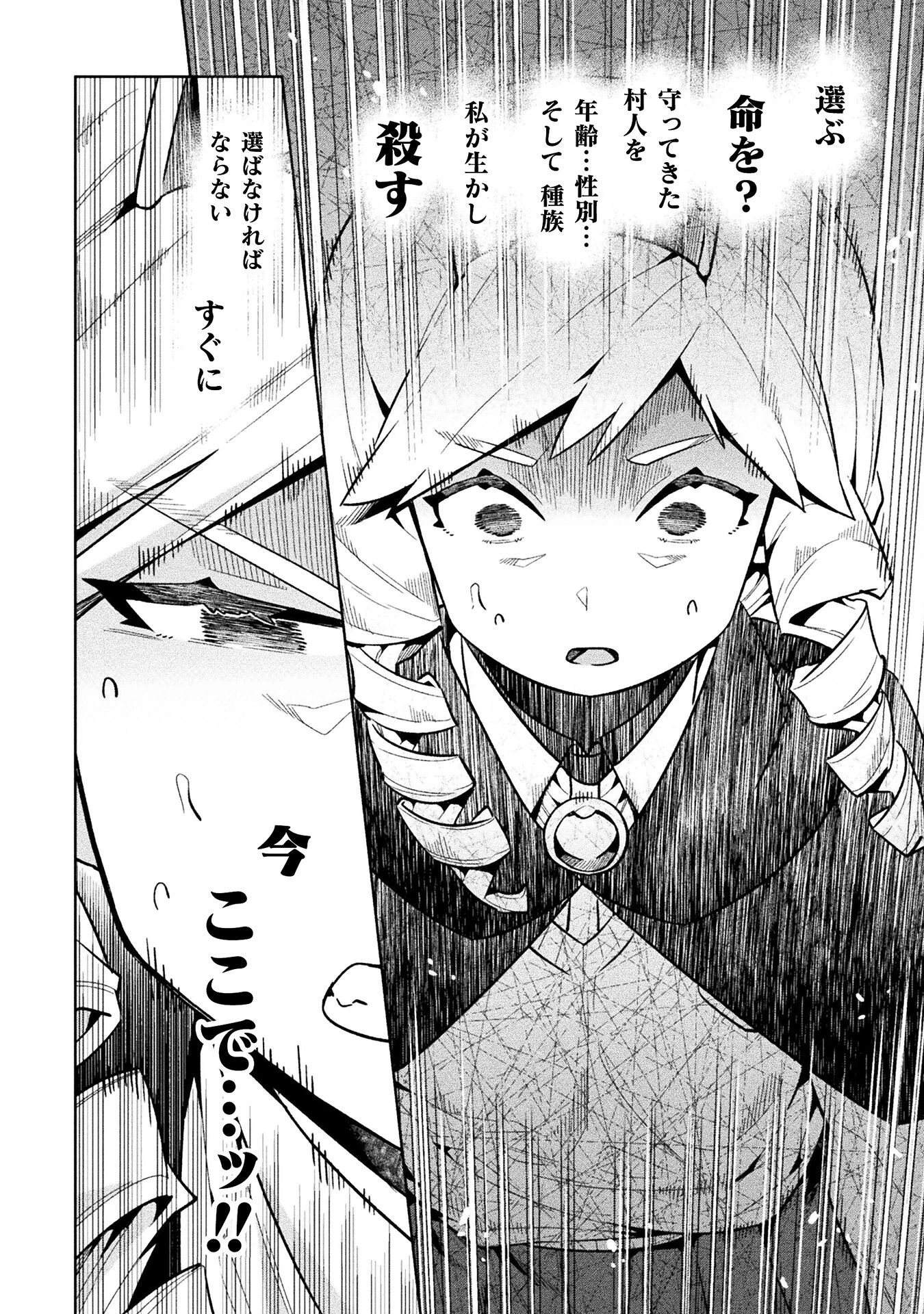 ニートだけどハロワにいったら異世界につれてかれた 第71話 - 16