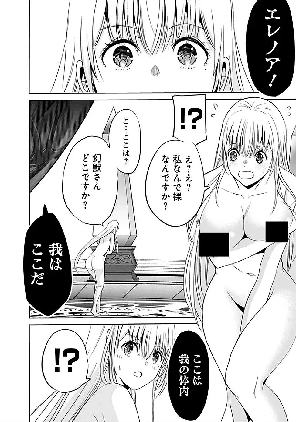 裏切られたSランク冒険者の俺は、愛する奴隷の彼女らと共に奴隷だけのハーレムギルドを作る 第129話 - 10