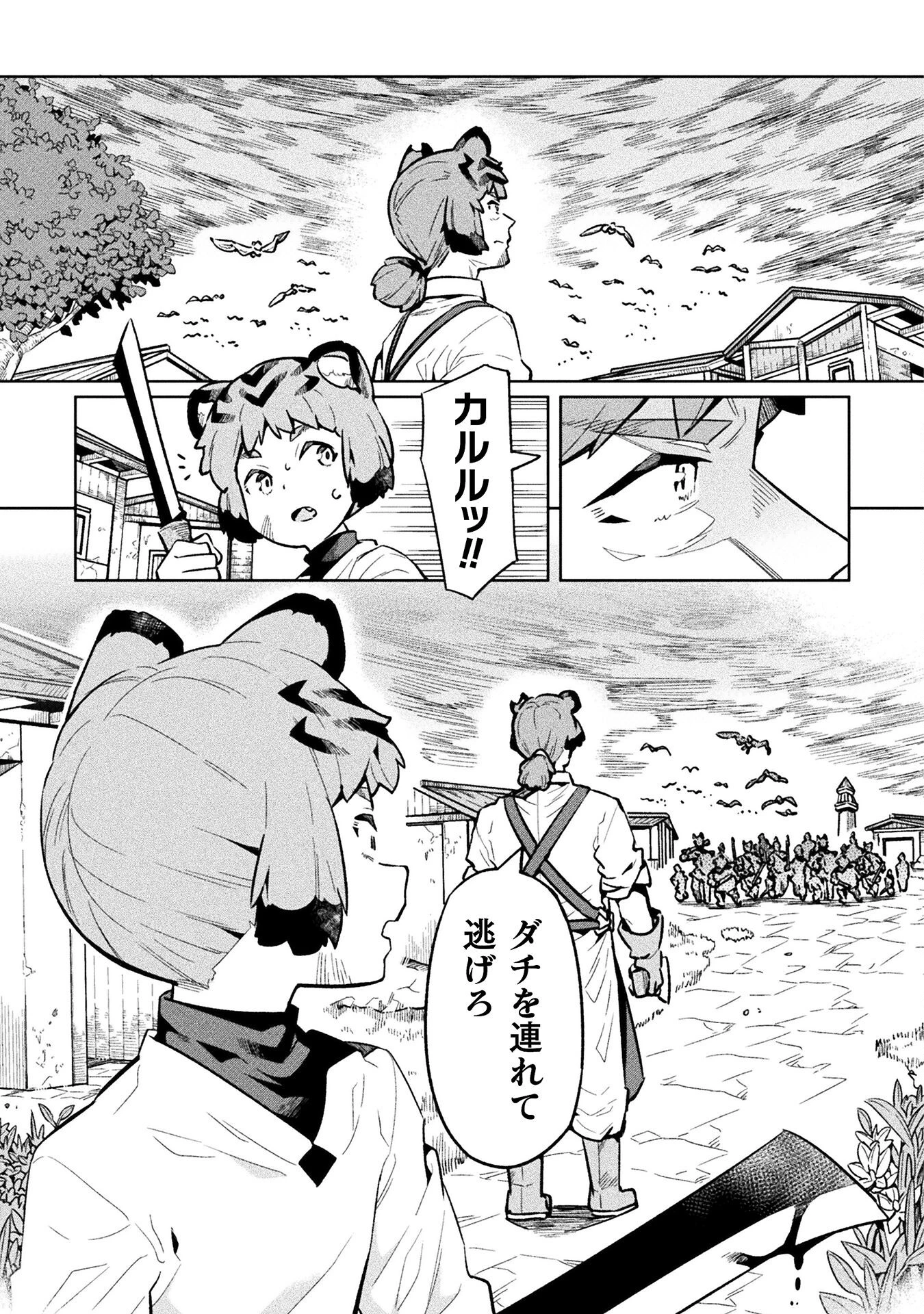 ニートだけどハロワにいったら異世界につれてかれた 第71話 - 17