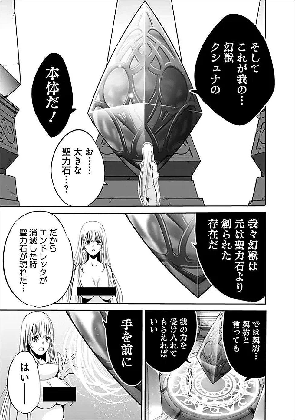 裏切られたSランク冒険者の俺は、愛する奴隷の彼女らと共に奴隷だけのハーレムギルドを作る 第129話 - 11