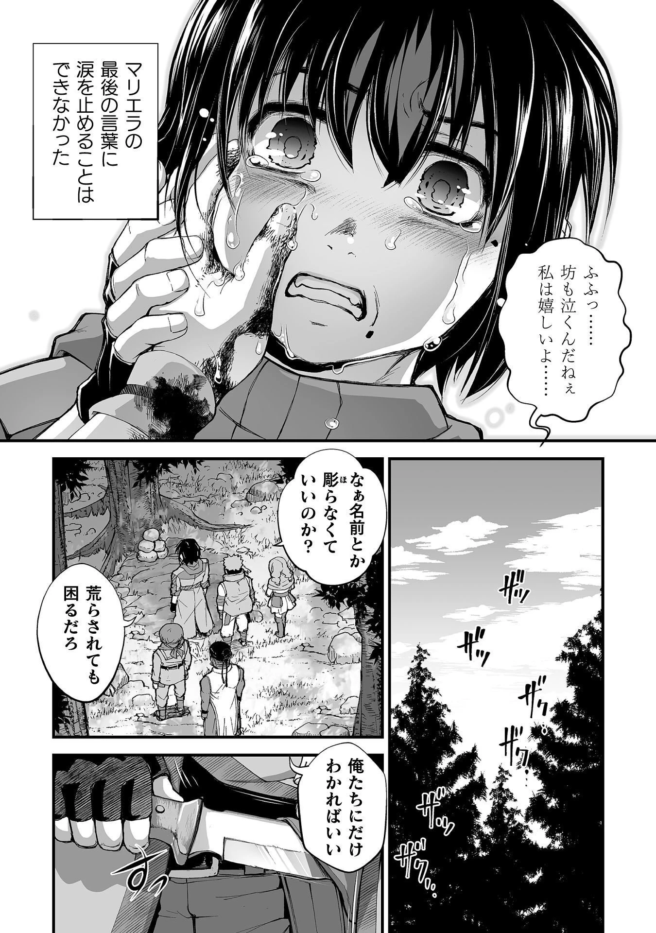 異世界で過ごす悪役ロールプレイ ～勇者より悪役が好きでもいいじゃないか～ 第12話 - 12