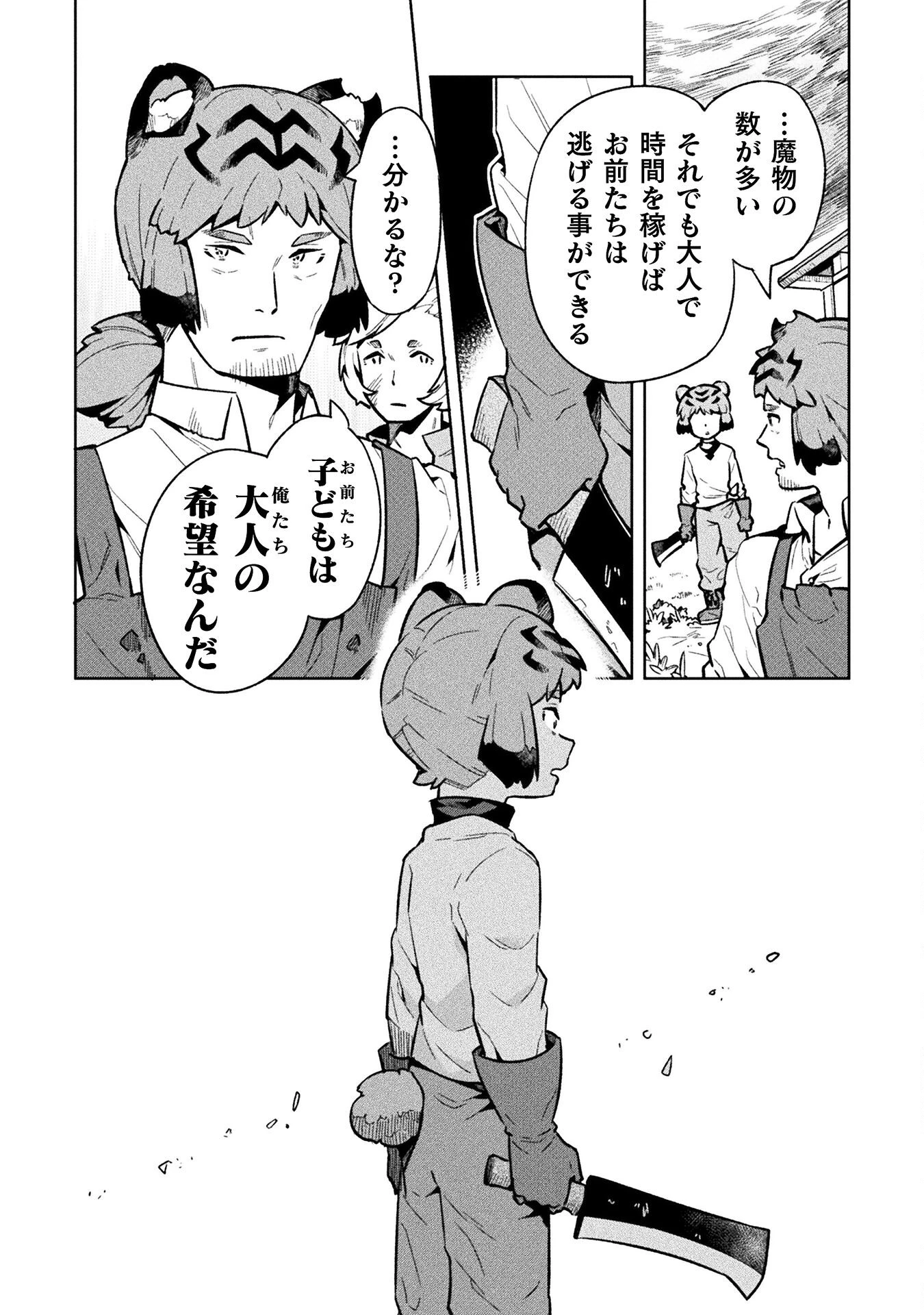 ニートだけどハロワにいったら異世界につれてかれた 第71話 - 18