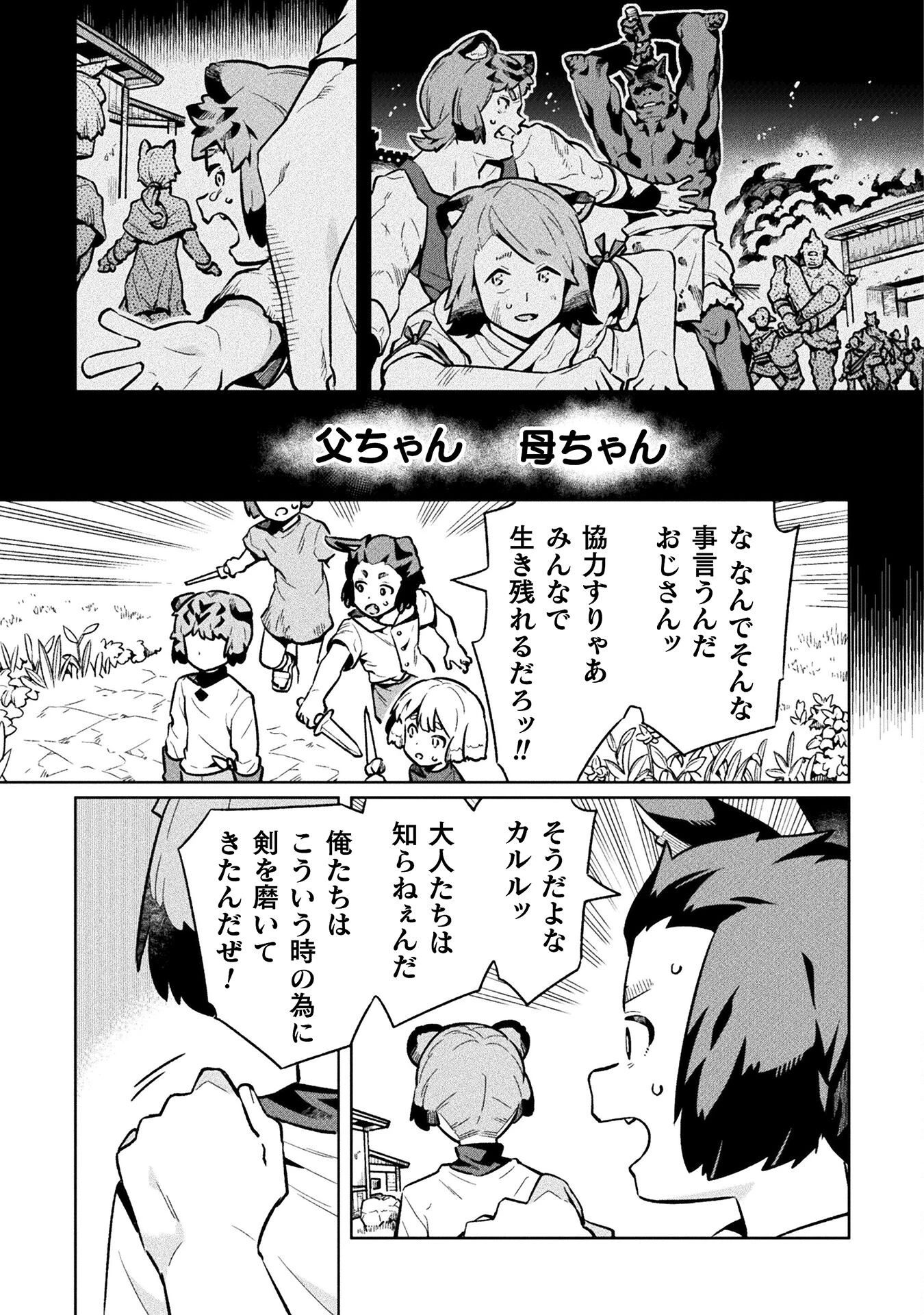 ニートだけどハロワにいったら異世界につれてかれた 第71話 - 19