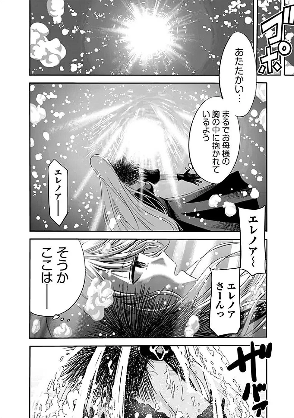 裏切られたSランク冒険者の俺は、愛する奴隷の彼女らと共に奴隷だけのハーレムギルドを作る 第129話 - 14