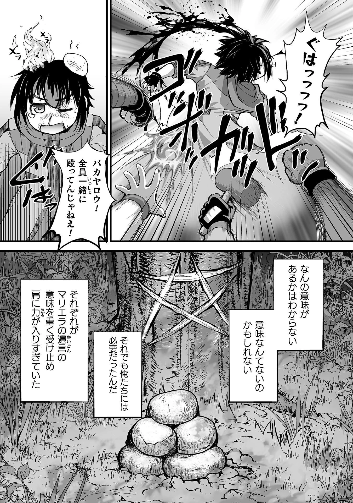 異世界で過ごす悪役ロールプレイ ～勇者より悪役が好きでもいいじゃないか～ 第12話 - 15