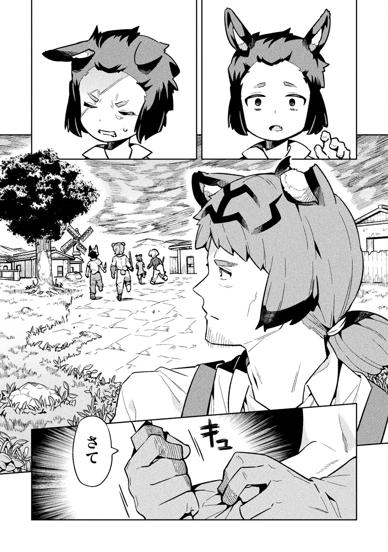 ニートだけどハロワにいったら異世界につれてかれた 第71話 - 21
