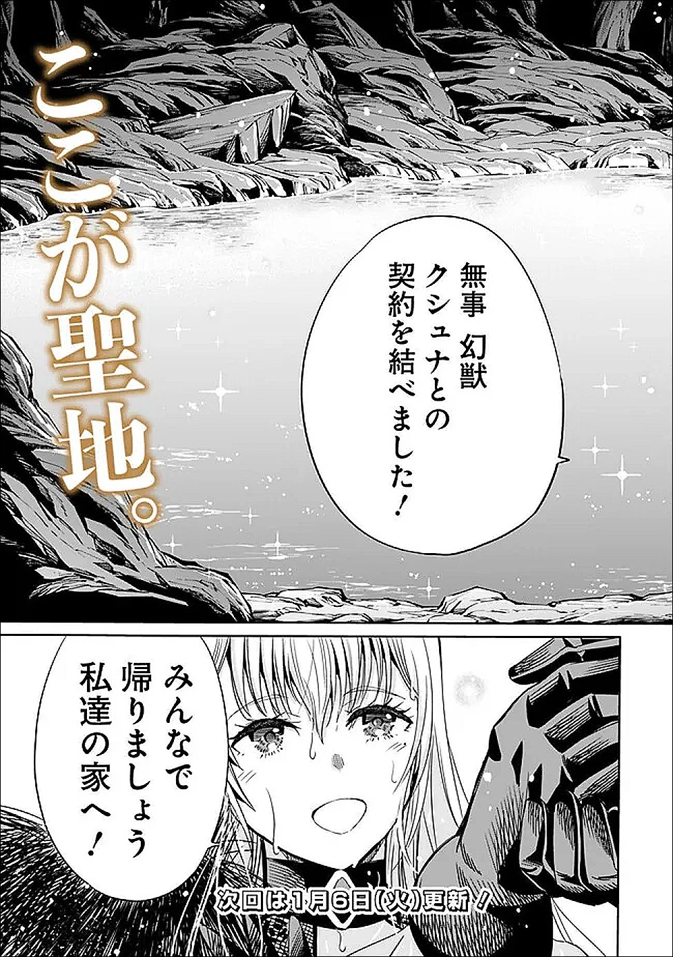 裏切られたSランク冒険者の俺は、愛する奴隷の彼女らと共に奴隷だけのハーレムギルドを作る 第129話 - 16