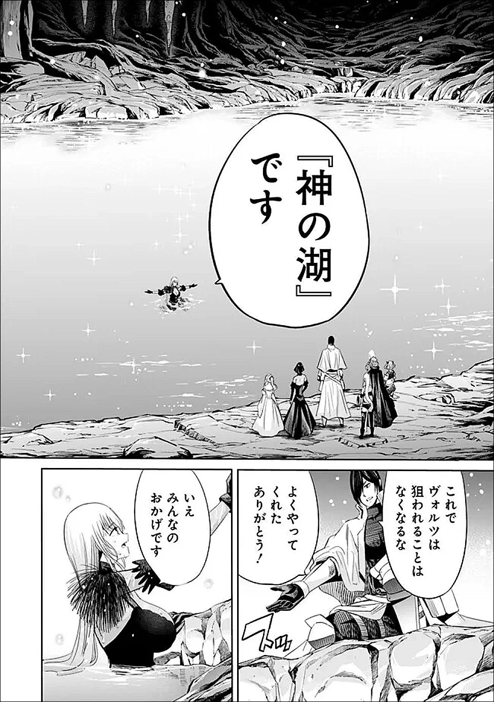 裏切られたSランク冒険者の俺は、愛する奴隷の彼女らと共に奴隷だけのハーレムギルドを作る 第129話 - 17
