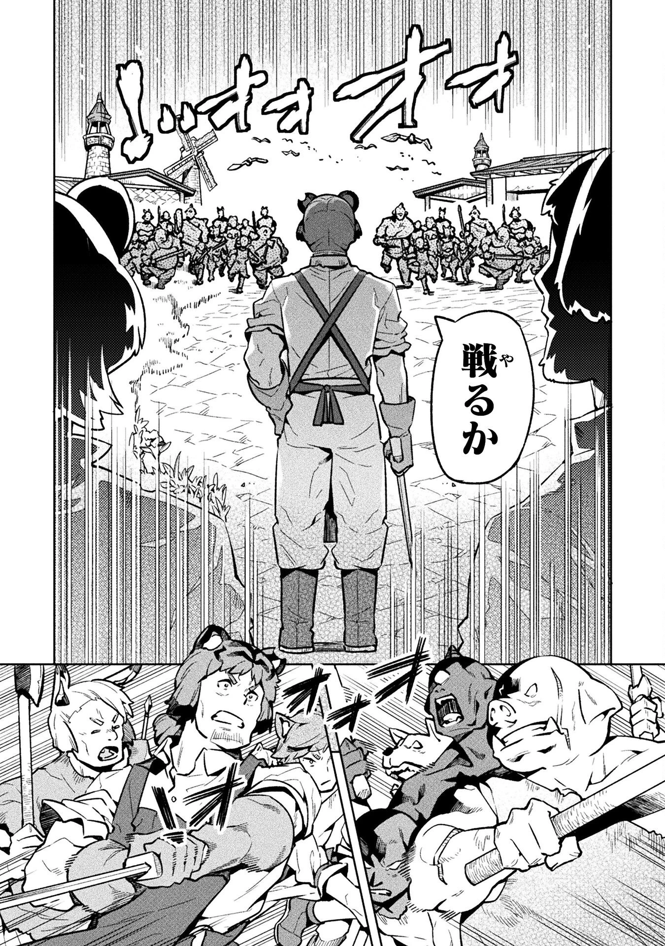 ニートだけどハロワにいったら異世界につれてかれた 第71話 - 22
