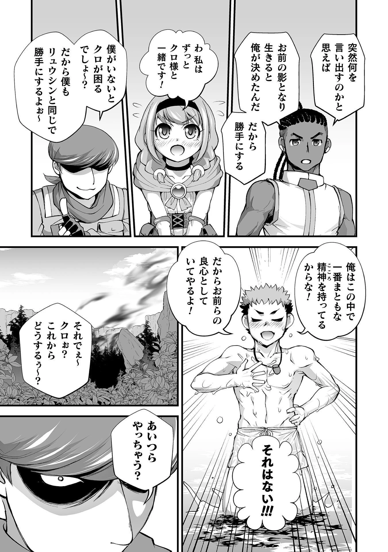 異世界で過ごす悪役ロールプレイ ～勇者より悪役が好きでもいいじゃないか～ 第12話 - 17