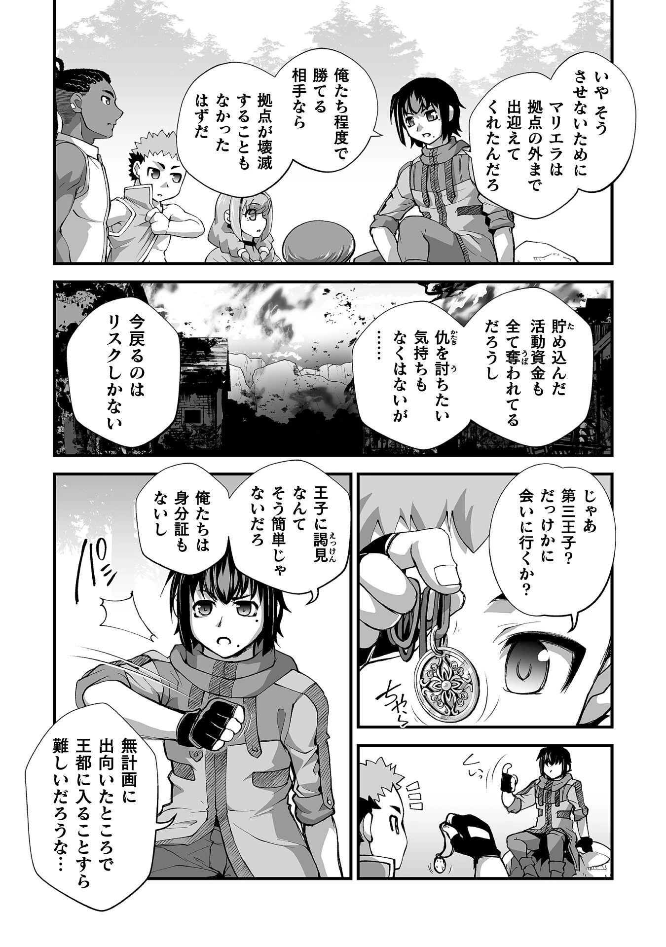 異世界で過ごす悪役ロールプレイ ～勇者より悪役が好きでもいいじゃないか～ 第12話 - 18