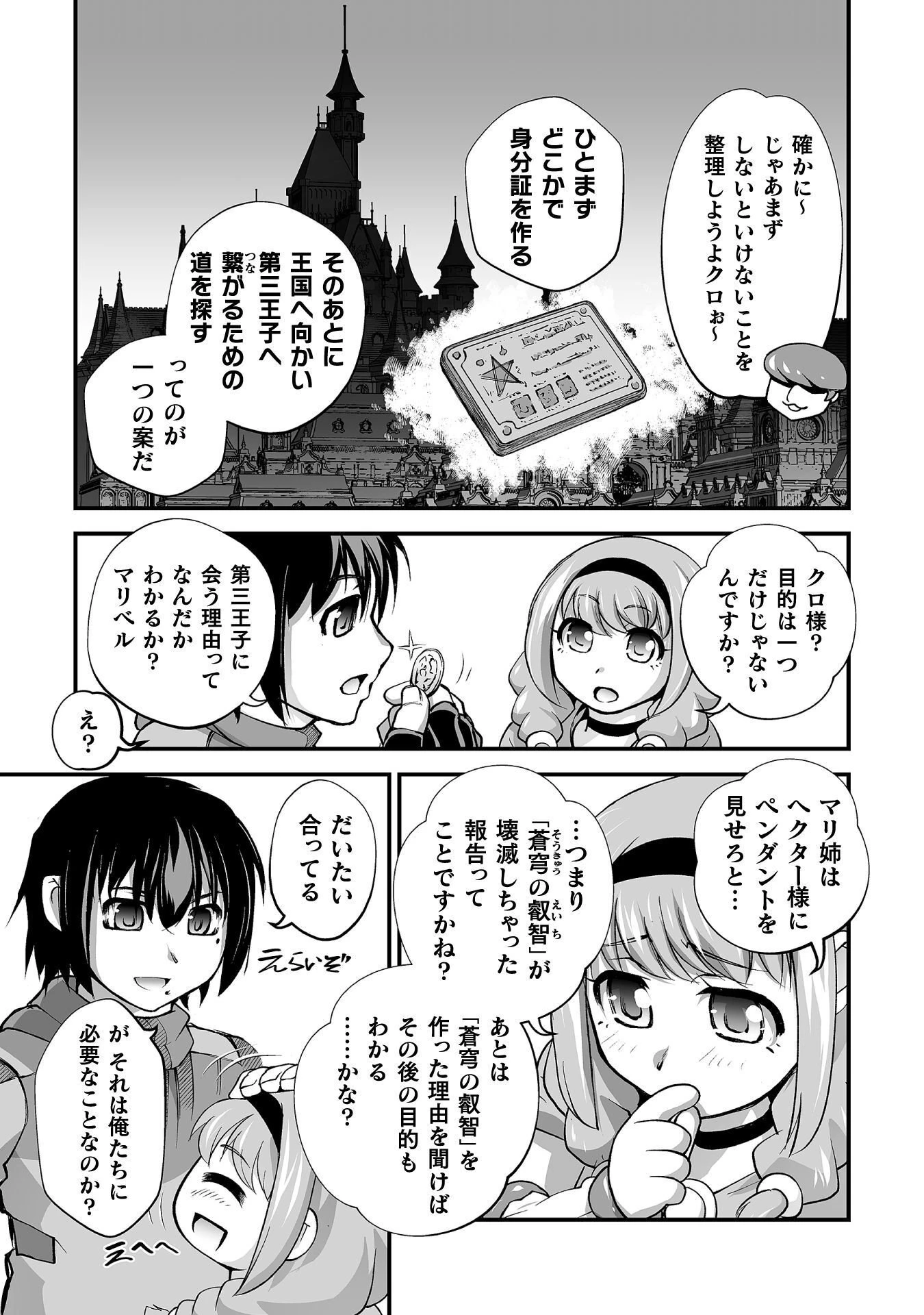 異世界で過ごす悪役ロールプレイ ～勇者より悪役が好きでもいいじゃないか～ 第12話 - 19