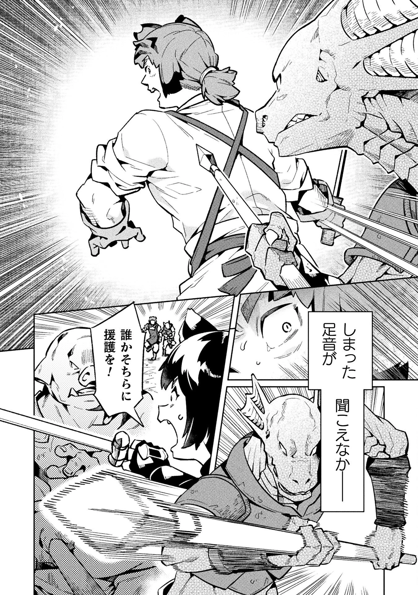 ニートだけどハロワにいったら異世界につれてかれた 第71話 - 24