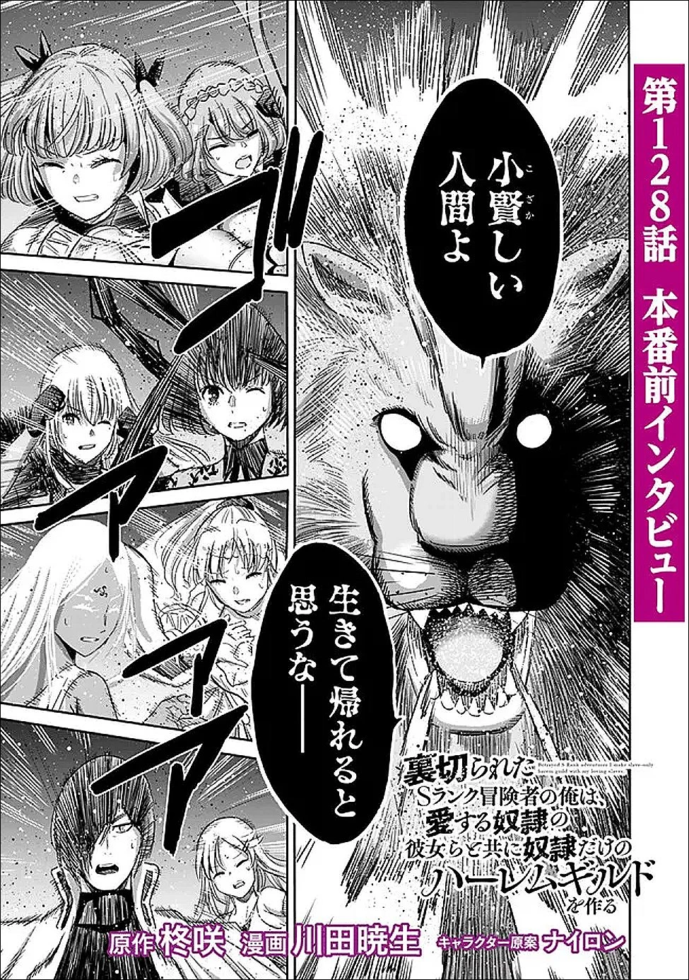 裏切られたSランク冒険者の俺は、愛する奴隷の彼女らと共に奴隷だけのハーレムギルドを作る 第128話 - 1
