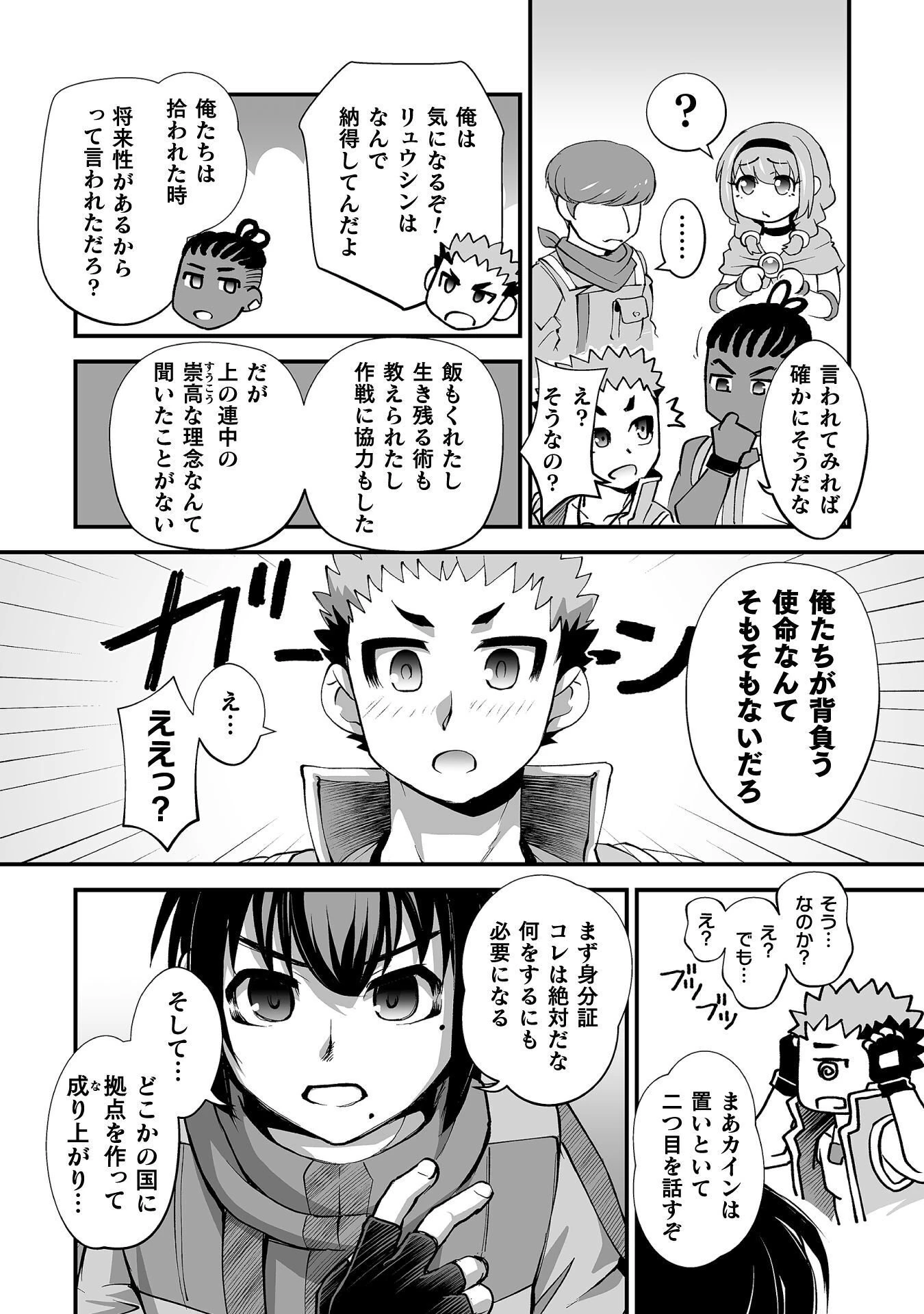 異世界で過ごす悪役ロールプレイ ～勇者より悪役が好きでもいいじゃないか～ 第12話 - 20