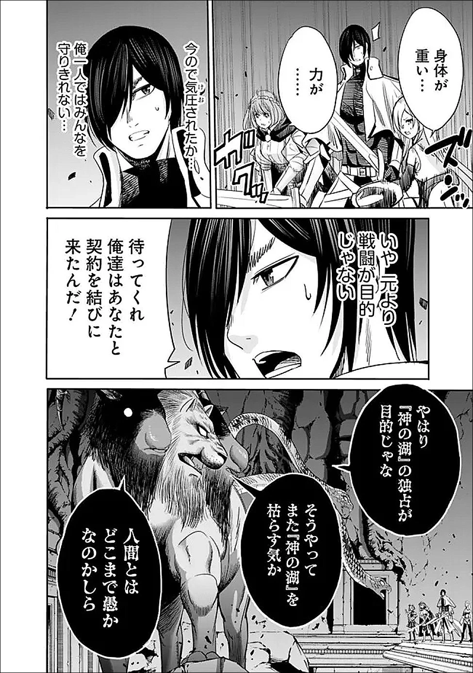裏切られたSランク冒険者の俺は、愛する奴隷の彼女らと共に奴隷だけのハーレムギルドを作る 第128話 - 2
