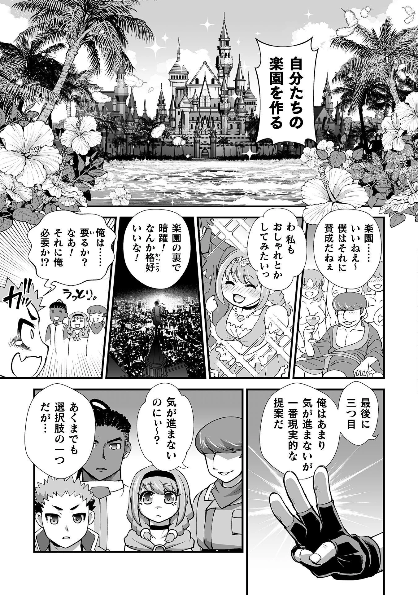異世界で過ごす悪役ロールプレイ ～勇者より悪役が好きでもいいじゃないか～ 第12話 - 21