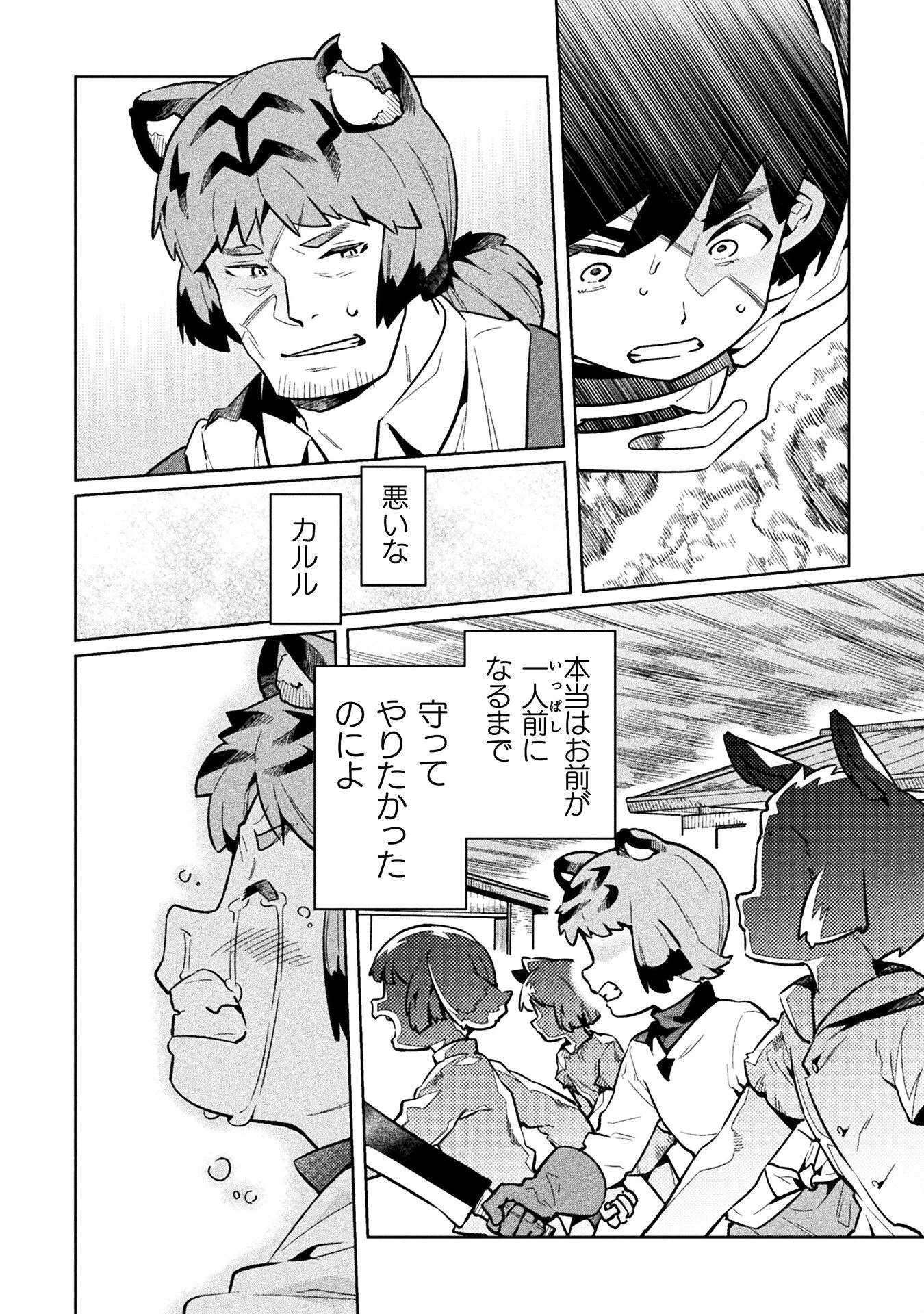ニートだけどハロワにいったら異世界につれてかれた 第71話 - 26