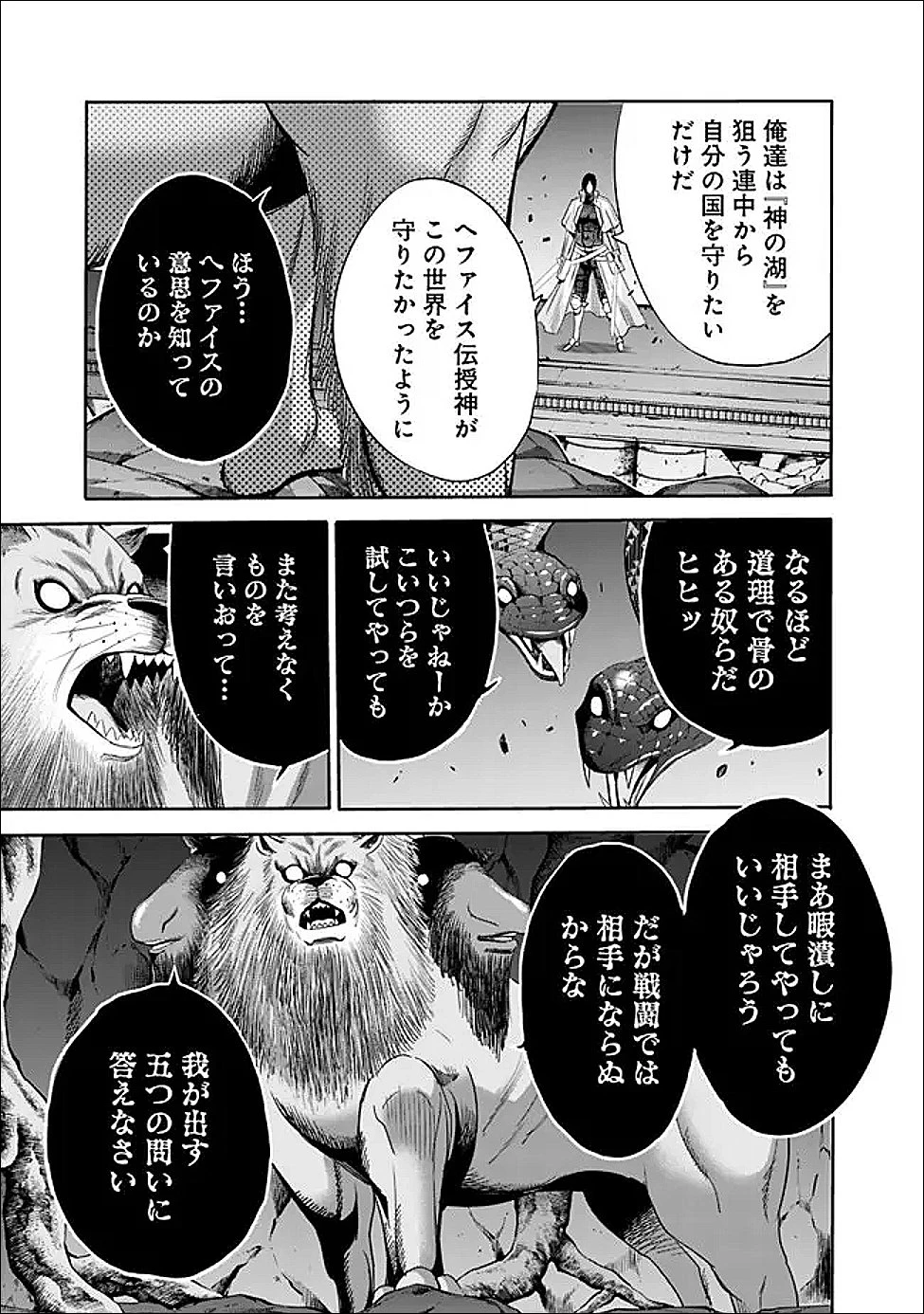裏切られたSランク冒険者の俺は、愛する奴隷の彼女らと共に奴隷だけのハーレムギルドを作る 第128話 - 3