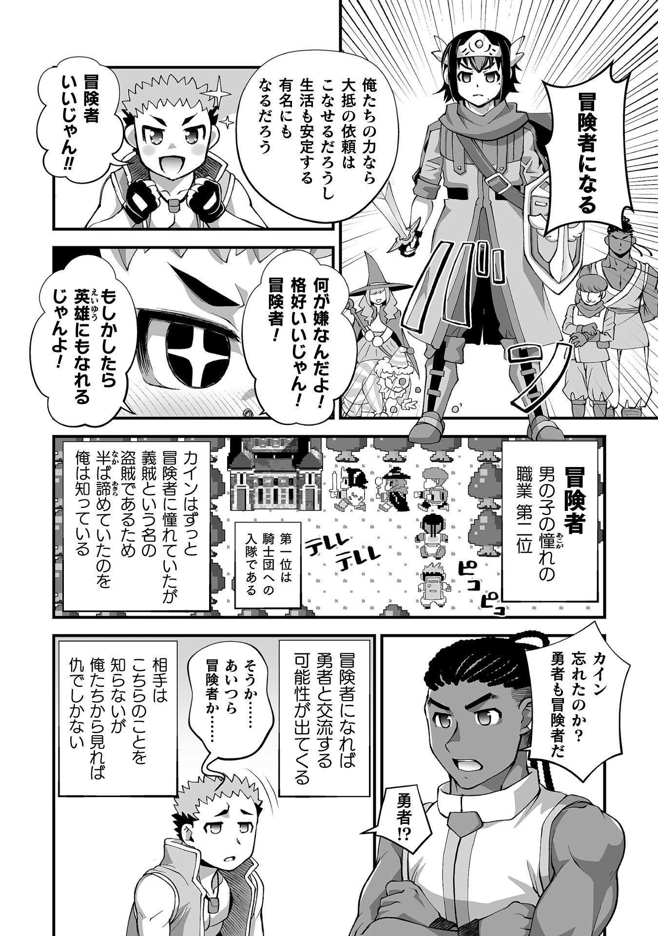 異世界で過ごす悪役ロールプレイ ～勇者より悪役が好きでもいいじゃないか～ 第12話 - 22