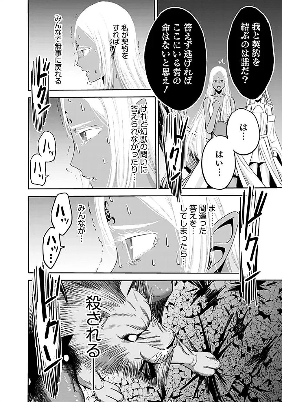 裏切られたSランク冒険者の俺は、愛する奴隷の彼女らと共に奴隷だけのハーレムギルドを作る 第128話 - 4