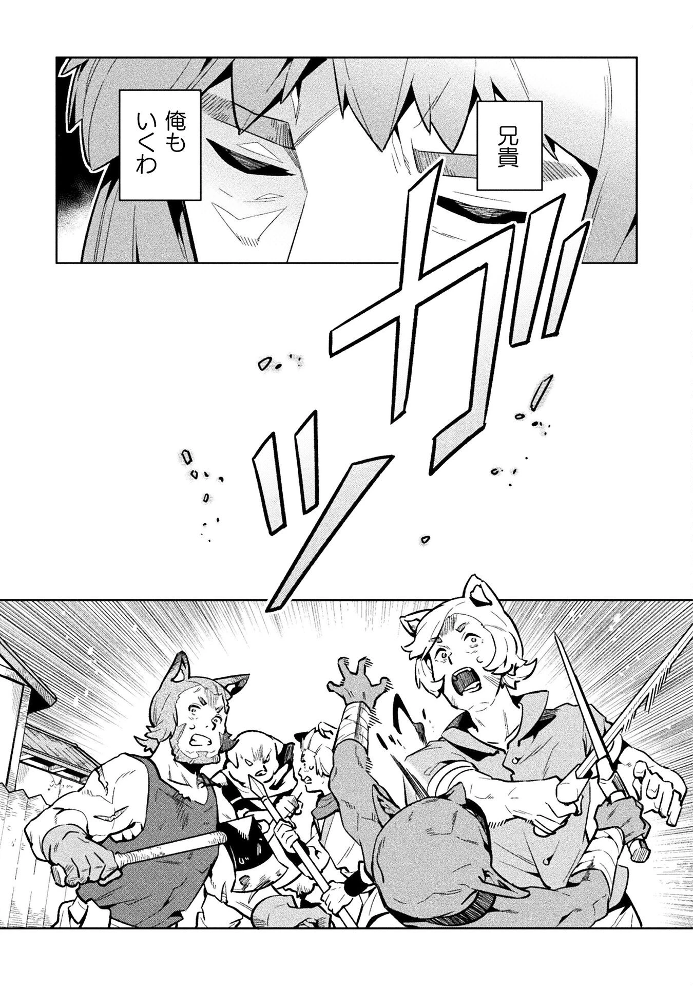 ニートだけどハロワにいったら異世界につれてかれた 第71話 - 27