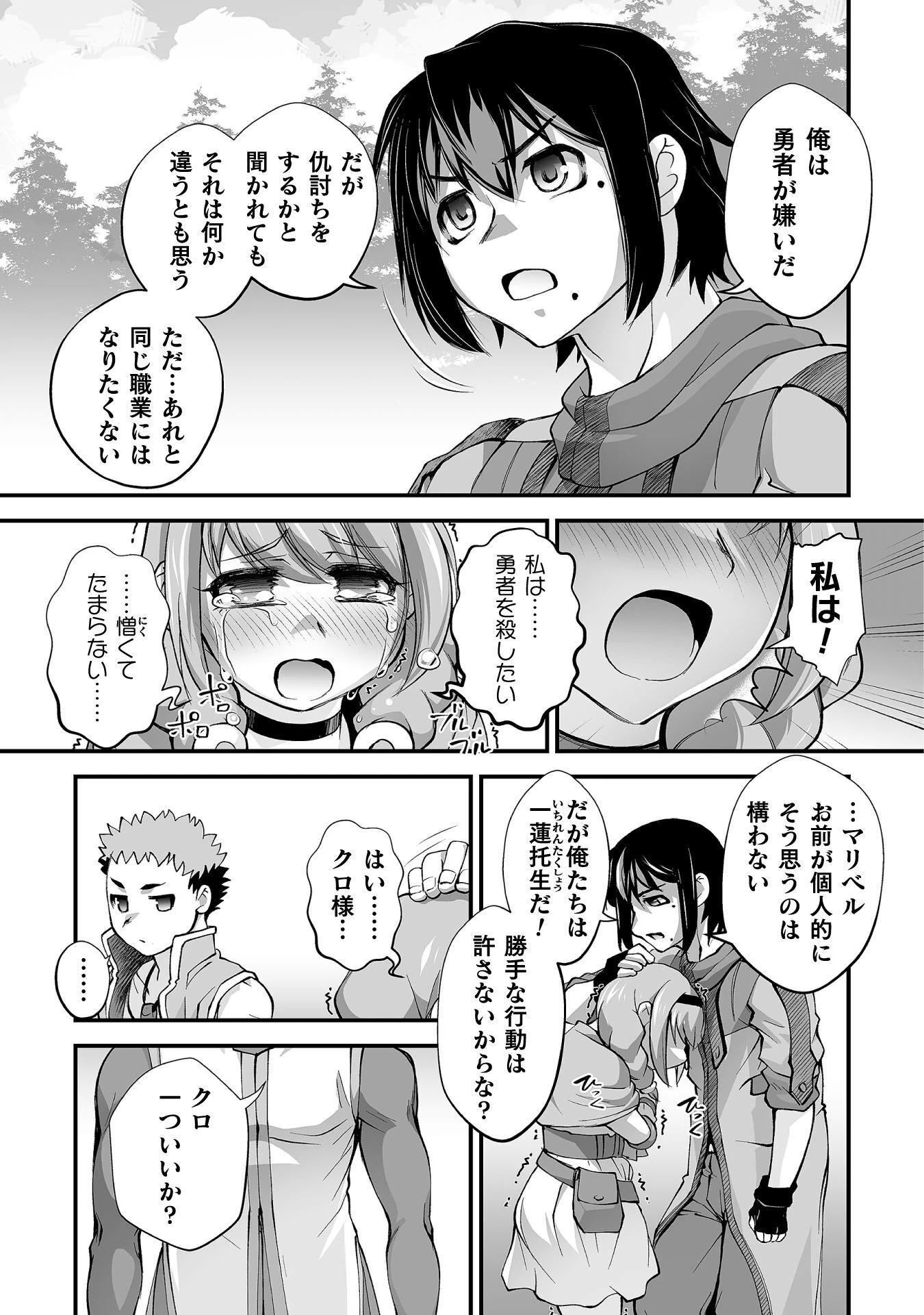 異世界で過ごす悪役ロールプレイ ～勇者より悪役が好きでもいいじゃないか～ 第12話 - 23