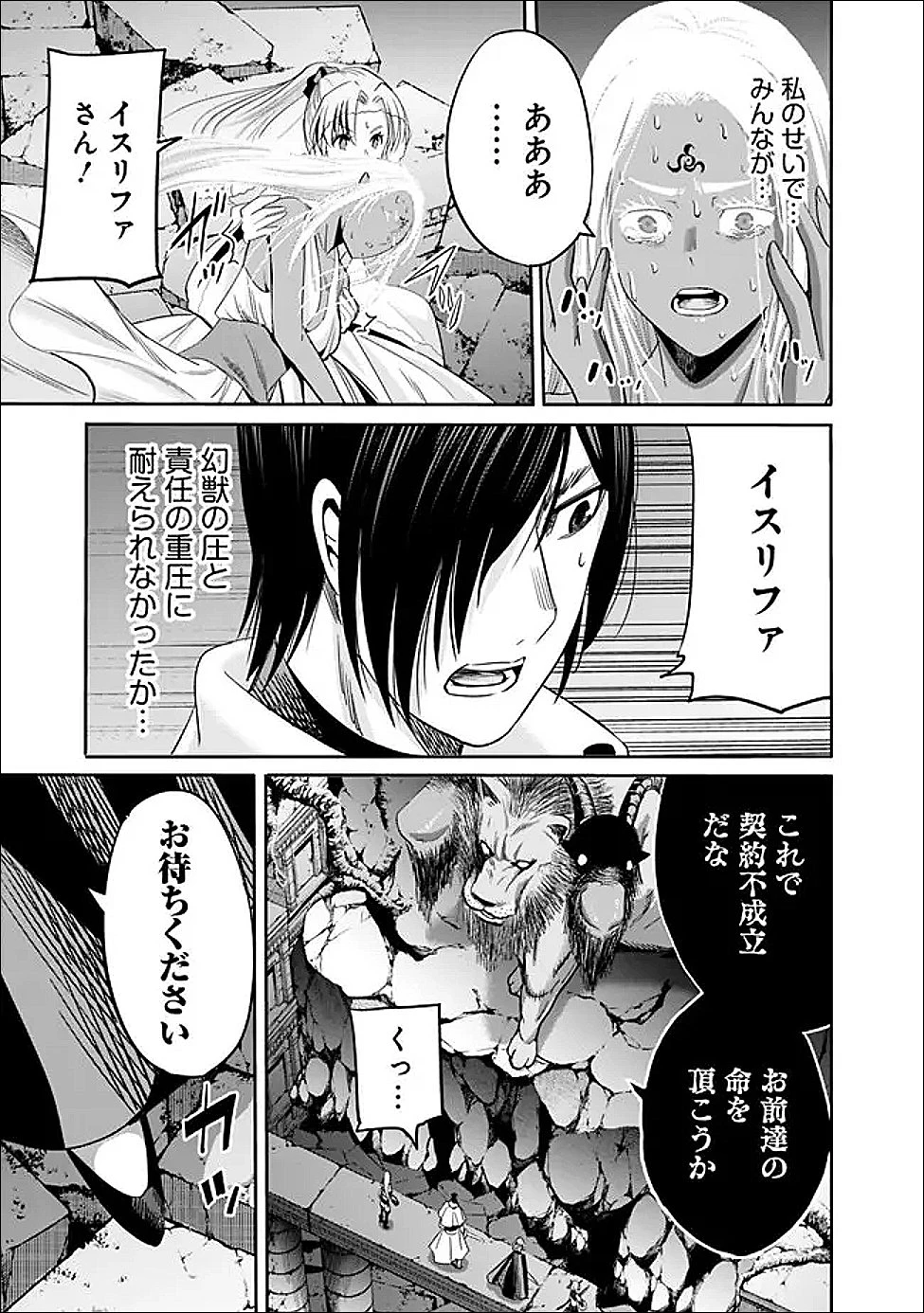 裏切られたSランク冒険者の俺は、愛する奴隷の彼女らと共に奴隷だけのハーレムギルドを作る 第128話 - 5